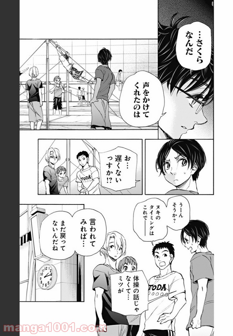 ムーンランド - 第58話 - Page 5