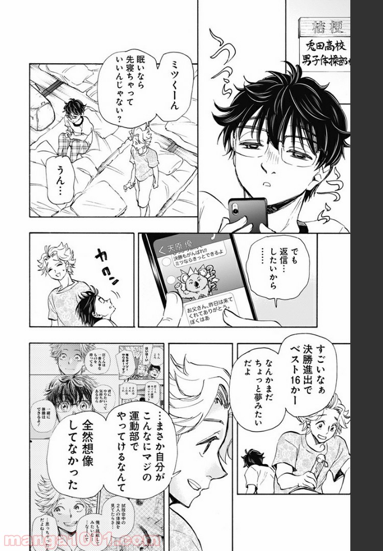 ムーンランド - 第59話 - Page 14