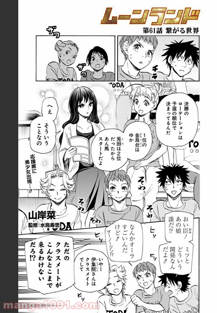 ムーンランド - 第61話 - Page 1