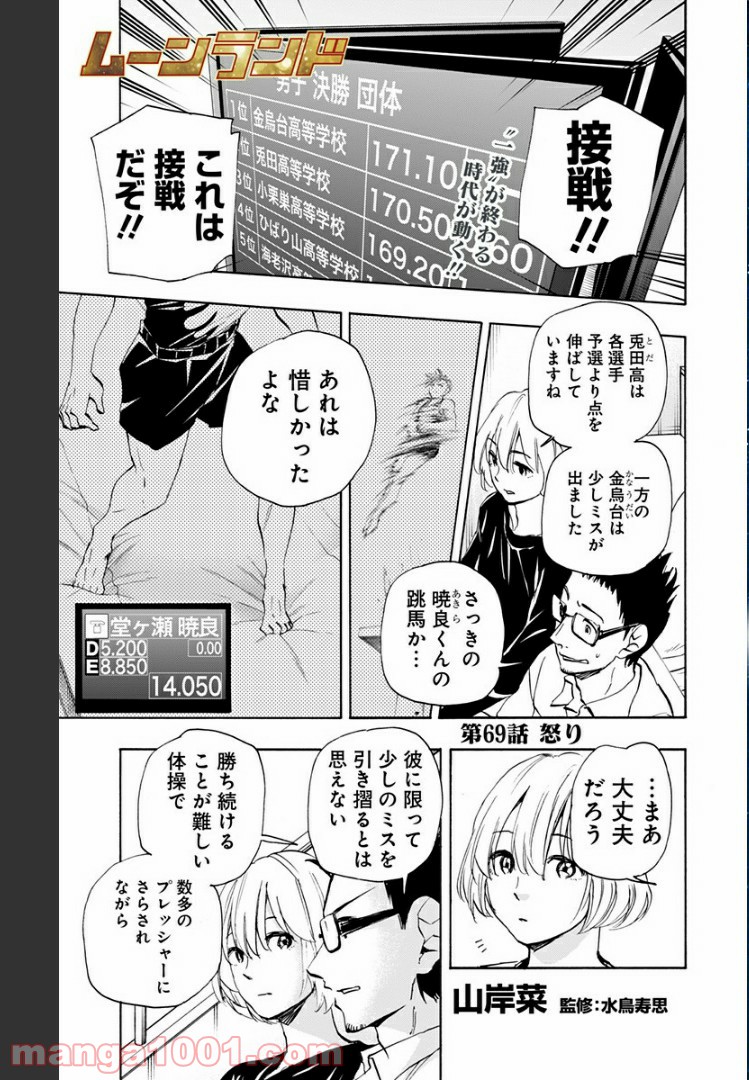 ムーンランド - 第69話 - Page 1