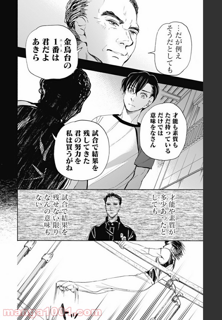 ムーンランド - 第69話 - Page 18