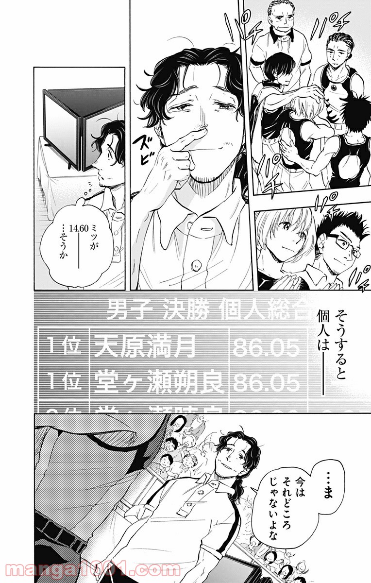 ムーンランド - 第79話 - Page 12