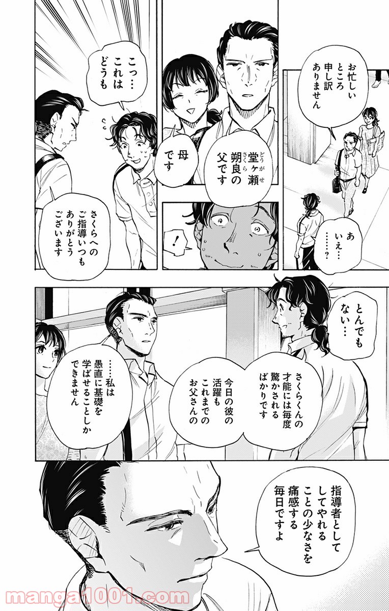 ムーンランド - 第79話 - Page 16