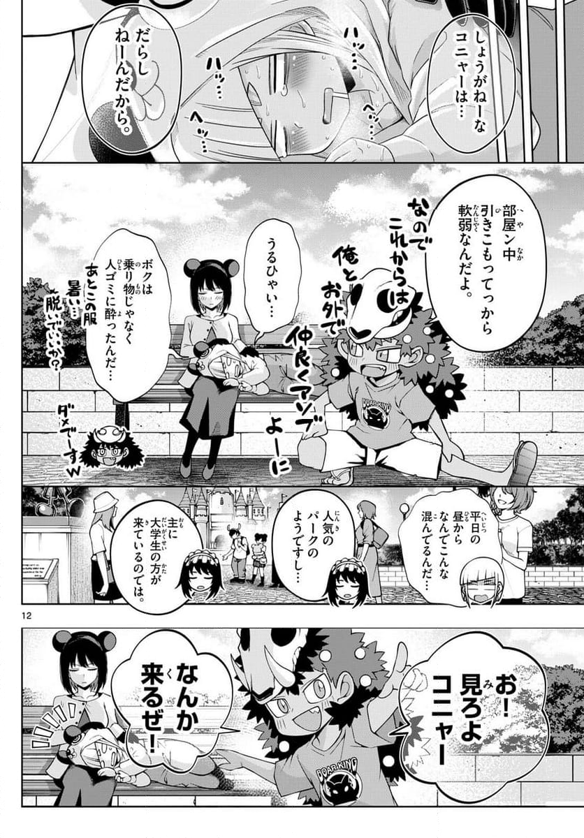 タタリ - 第58話 - Page 12