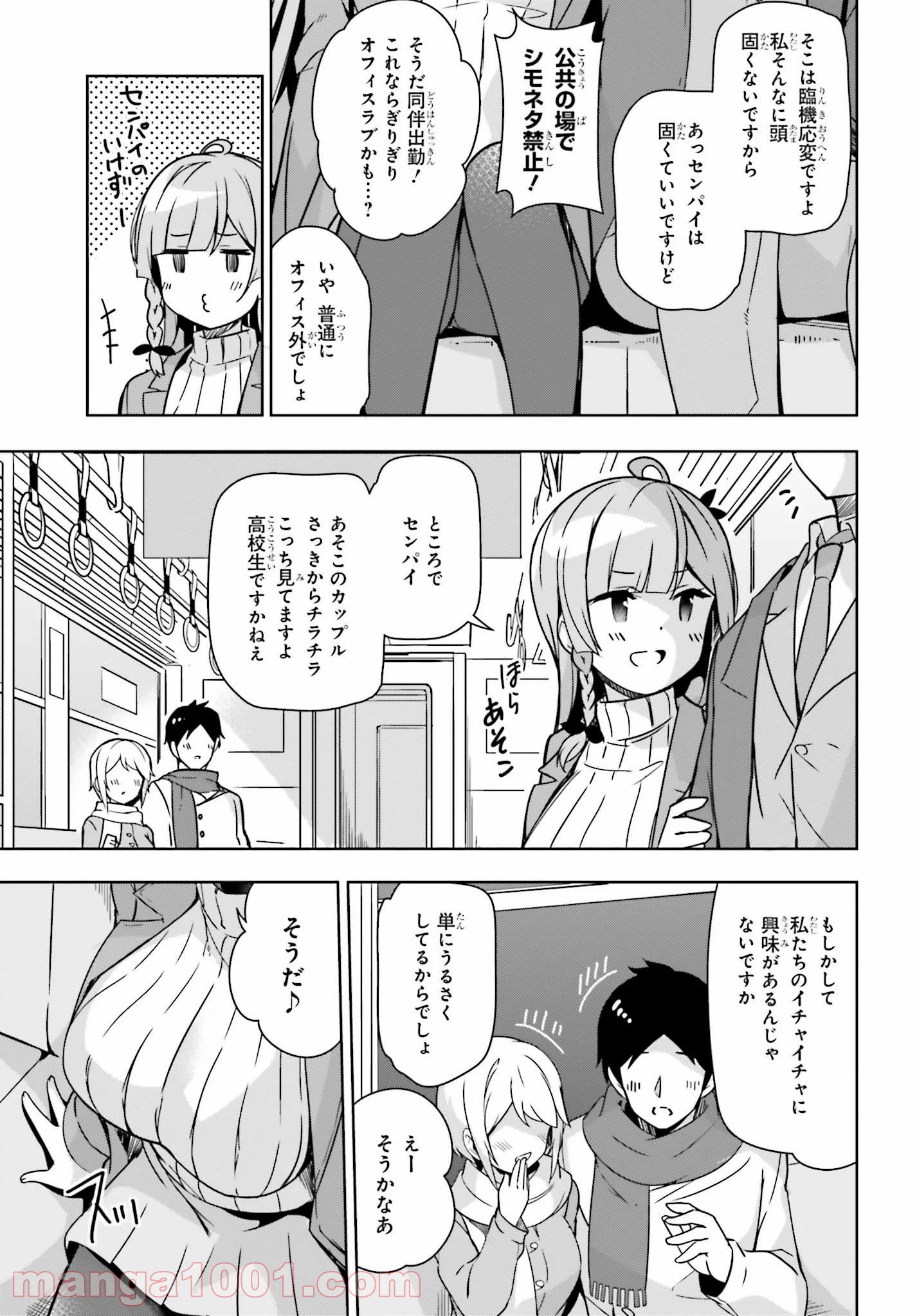 センパイ！オフィスラブしましょ♪ - 第4話 - Page 7