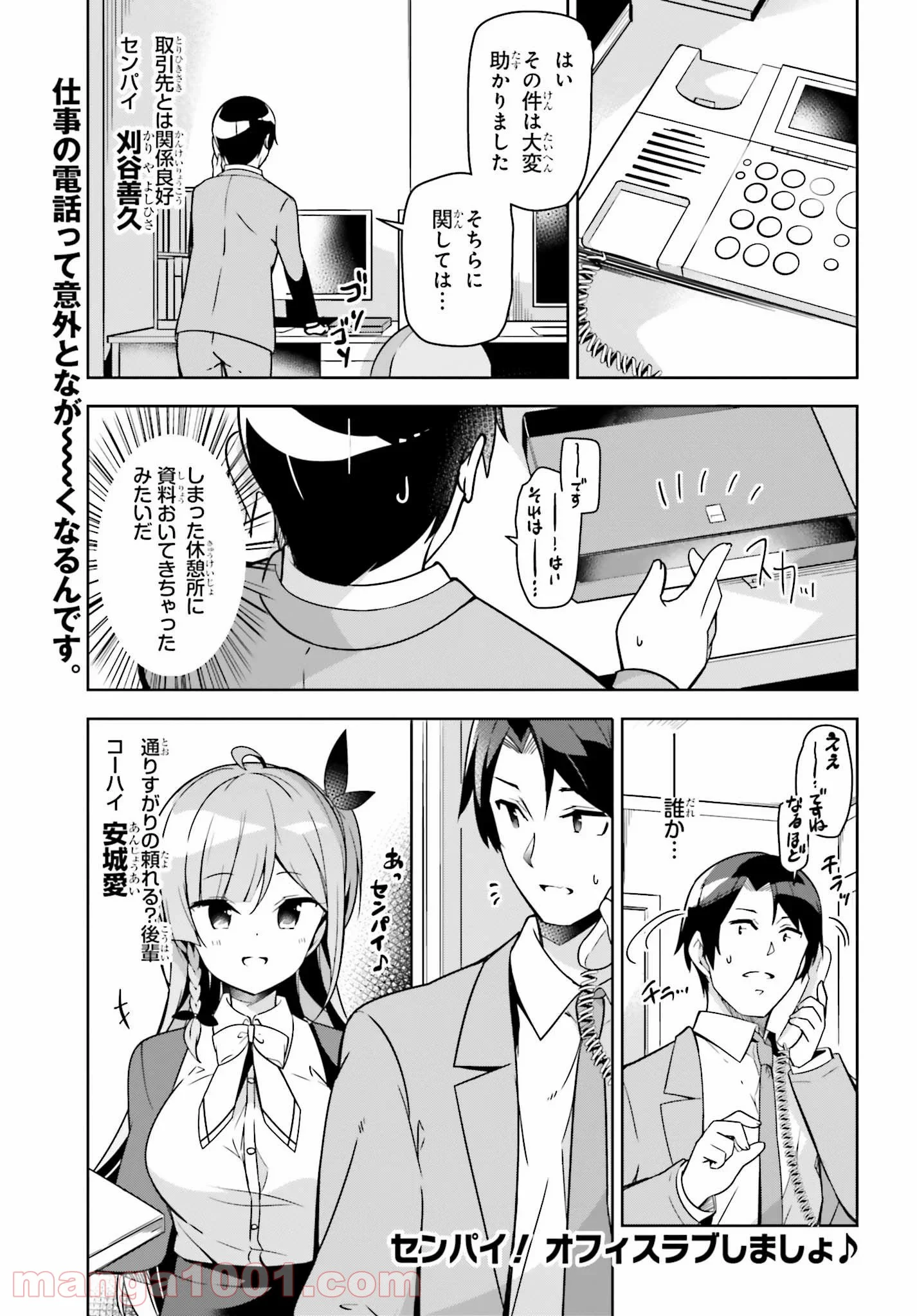 センパイ！オフィスラブしましょ♪ 第5.1話 - Trang 1