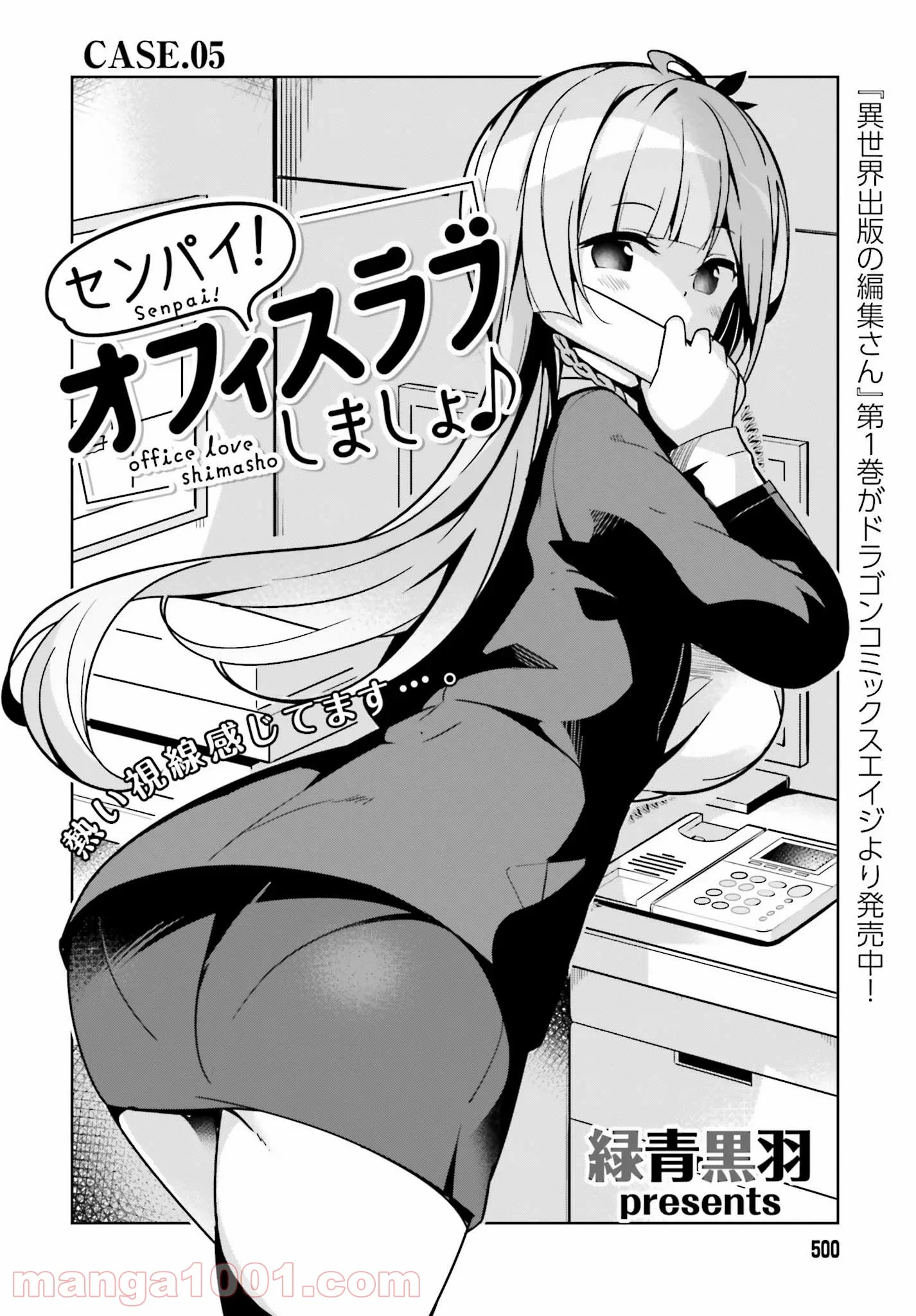 センパイ！オフィスラブしましょ♪ 第5.1話 - Trang 2