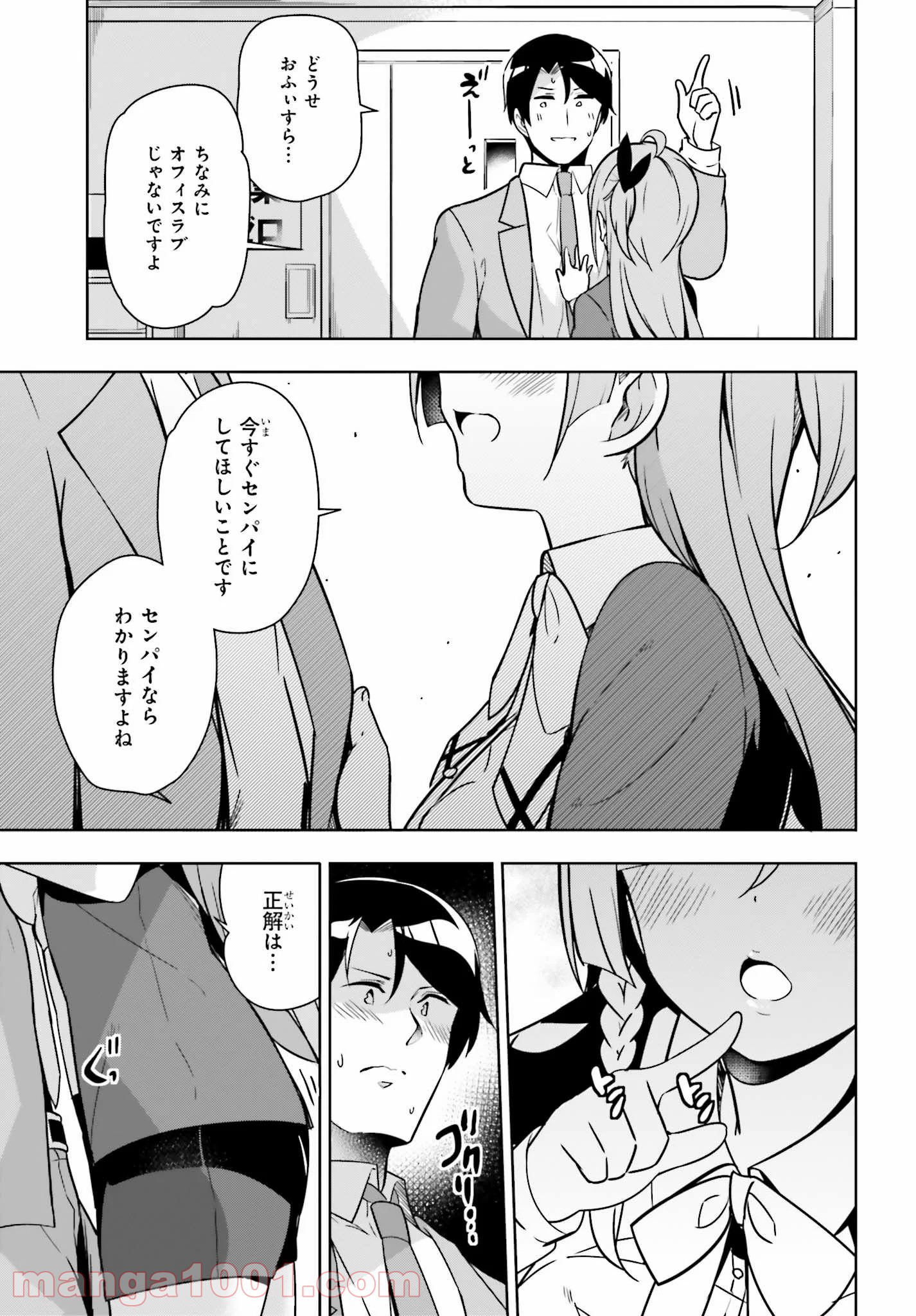 センパイ！オフィスラブしましょ♪ 第5.1話 - Trang 11