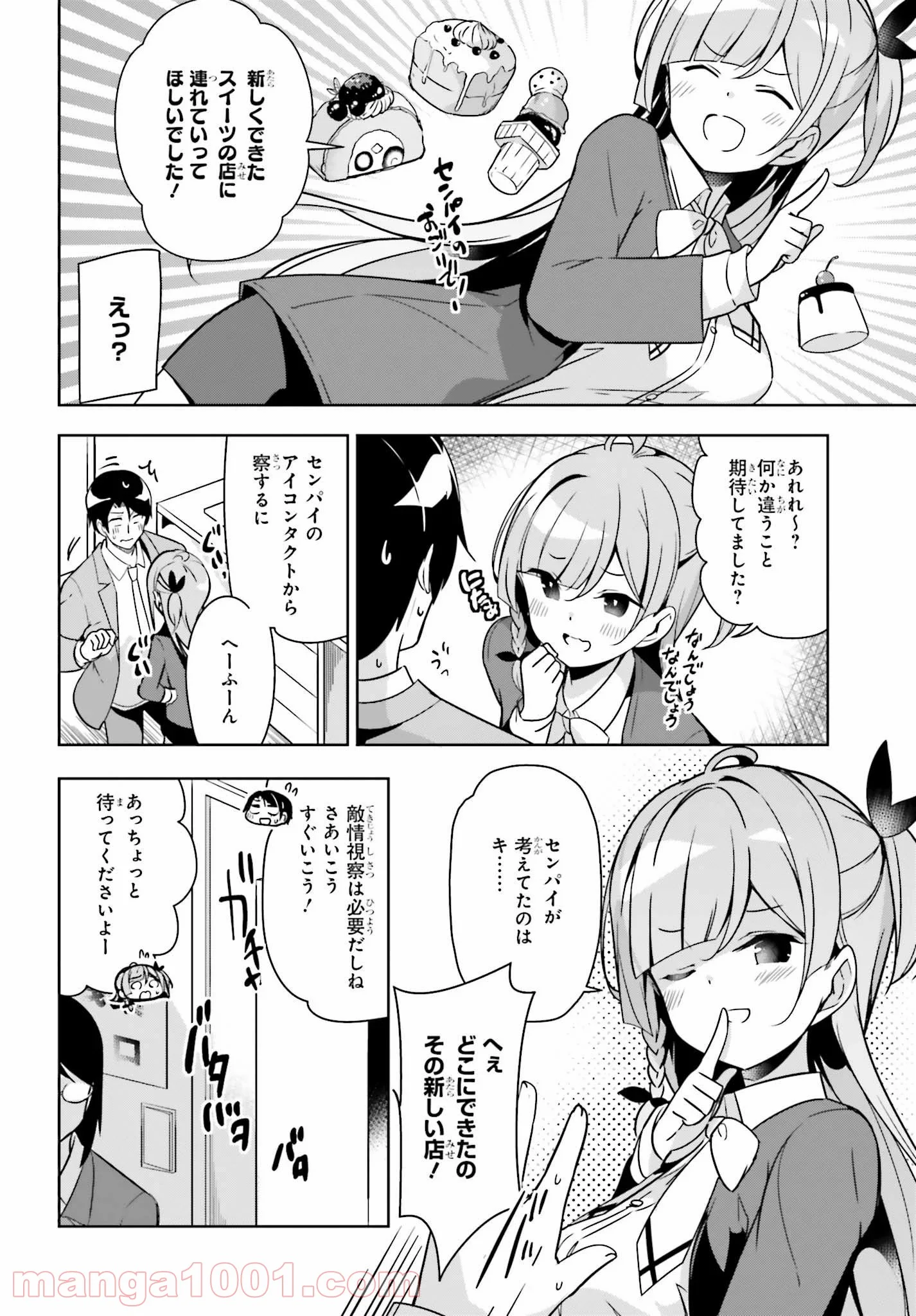 センパイ！オフィスラブしましょ♪ 第5.1話 - Trang 12