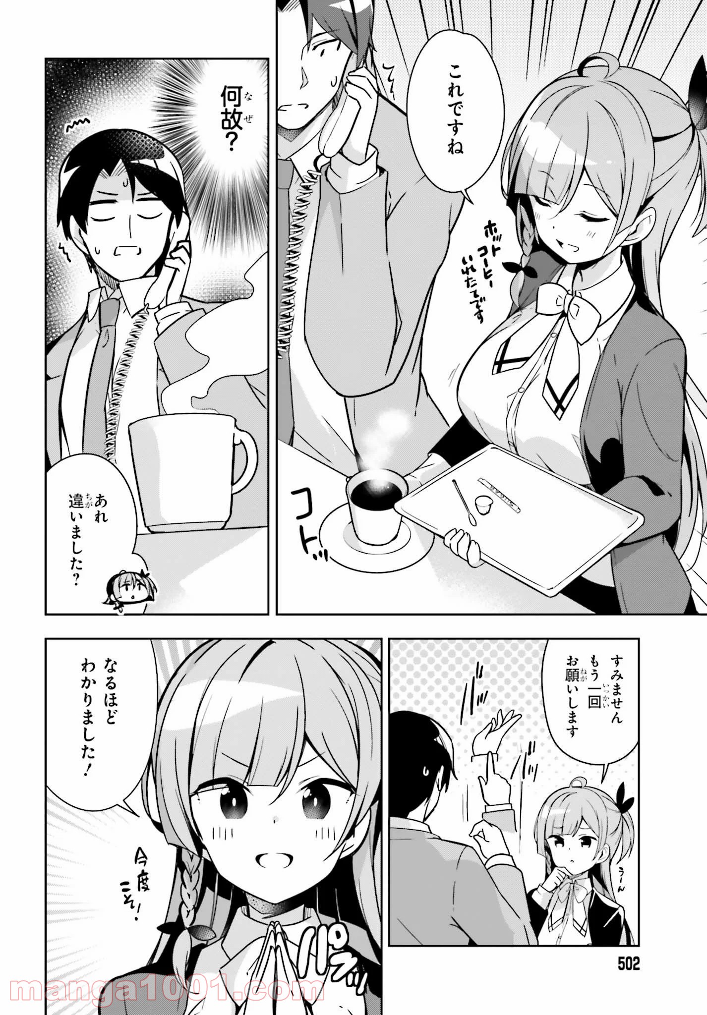 センパイ！オフィスラブしましょ♪ 第5.1話 - Trang 4
