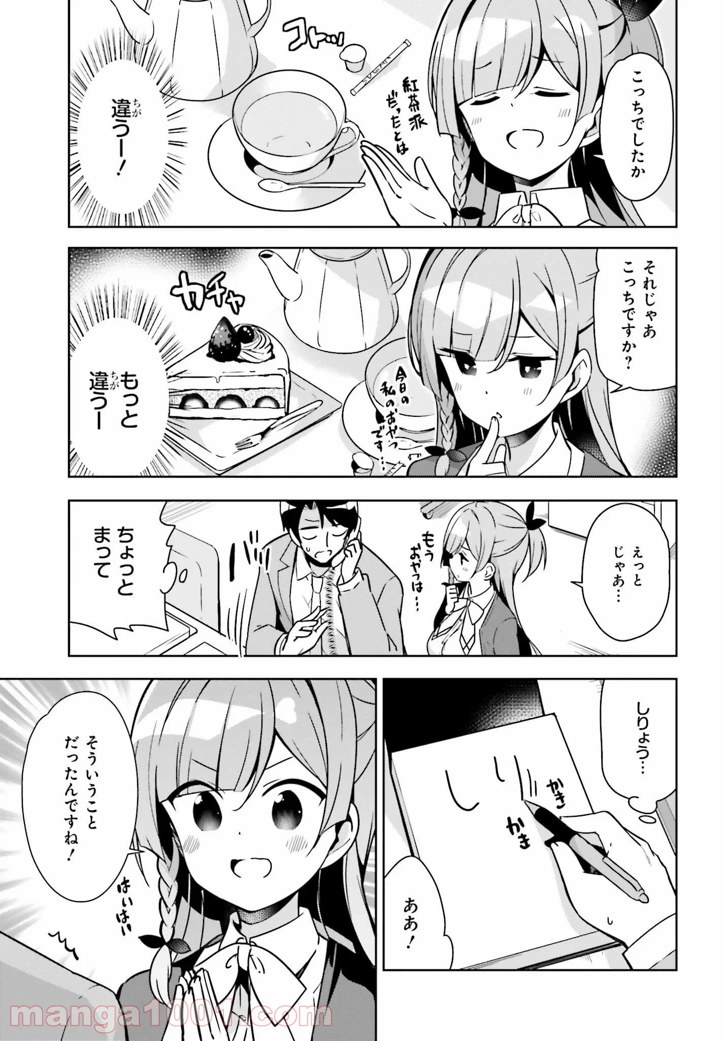 センパイ！オフィスラブしましょ♪ 第5.1話 - Trang 5
