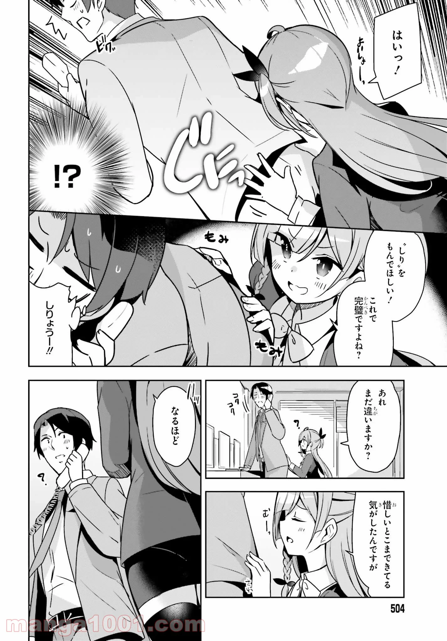 センパイ！オフィスラブしましょ♪ 第5.1話 - Trang 6