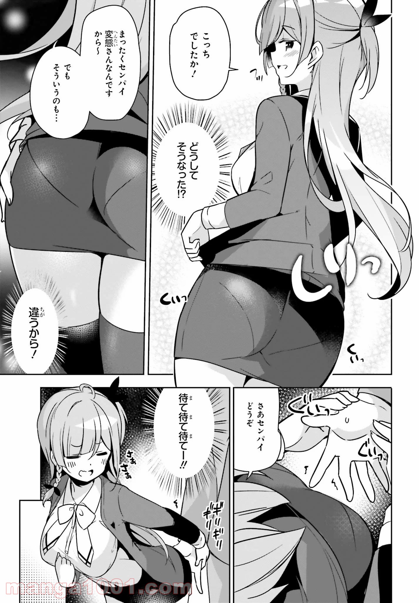 センパイ！オフィスラブしましょ♪ 第5.1話 - Trang 7