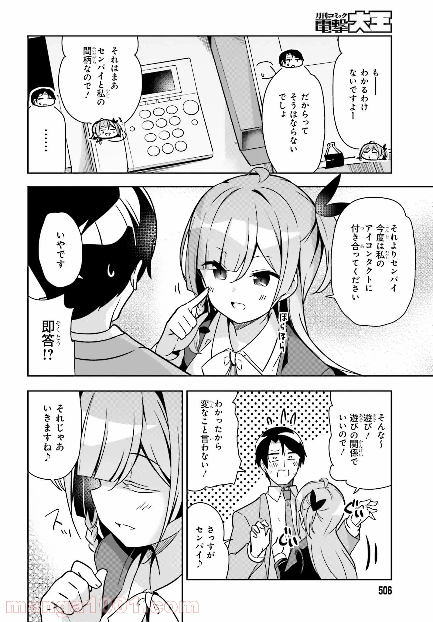 センパイ！オフィスラブしましょ♪ 第5.1話 - Trang 8