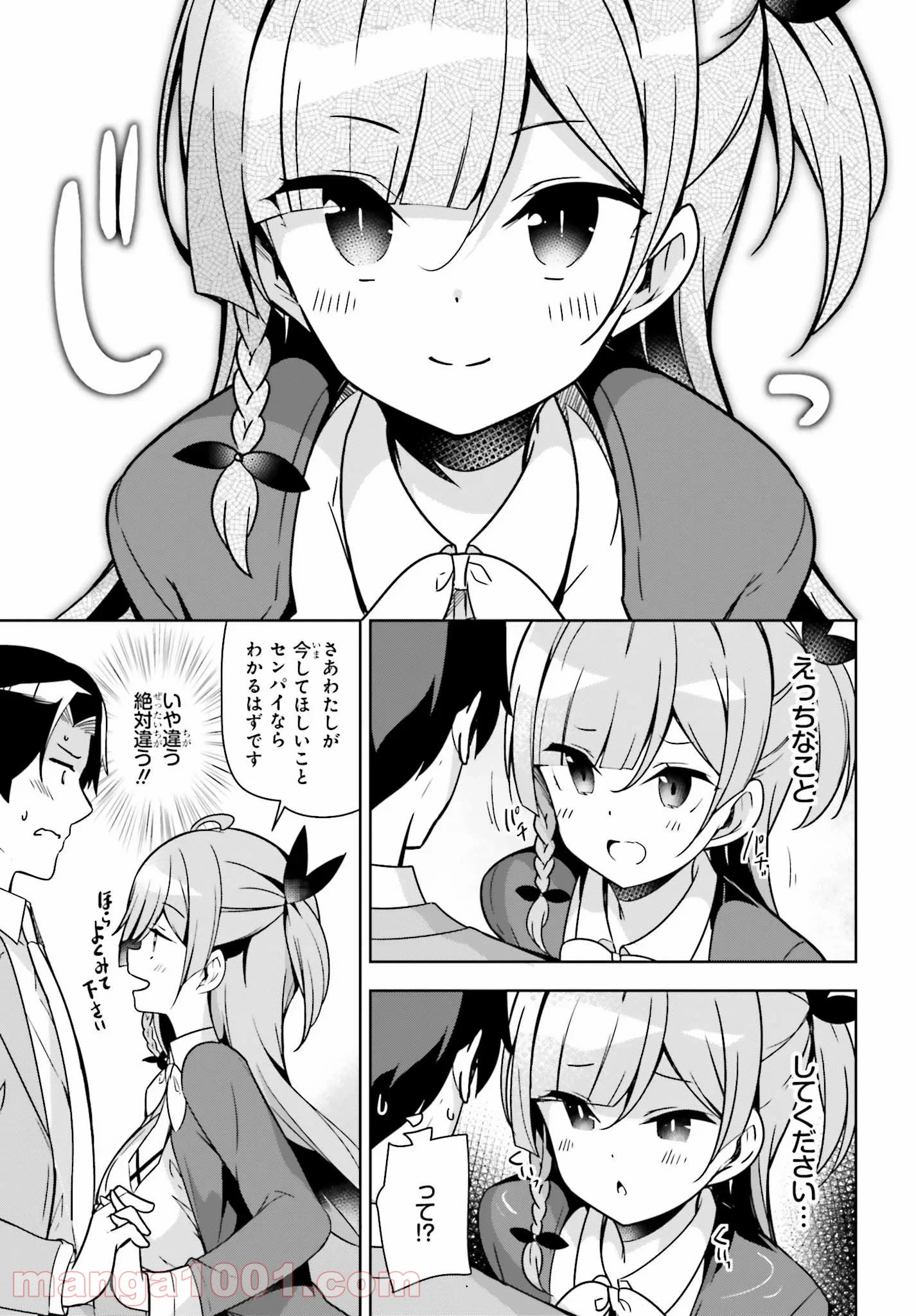 センパイ！オフィスラブしましょ♪ 第5.1話 - Trang 9
