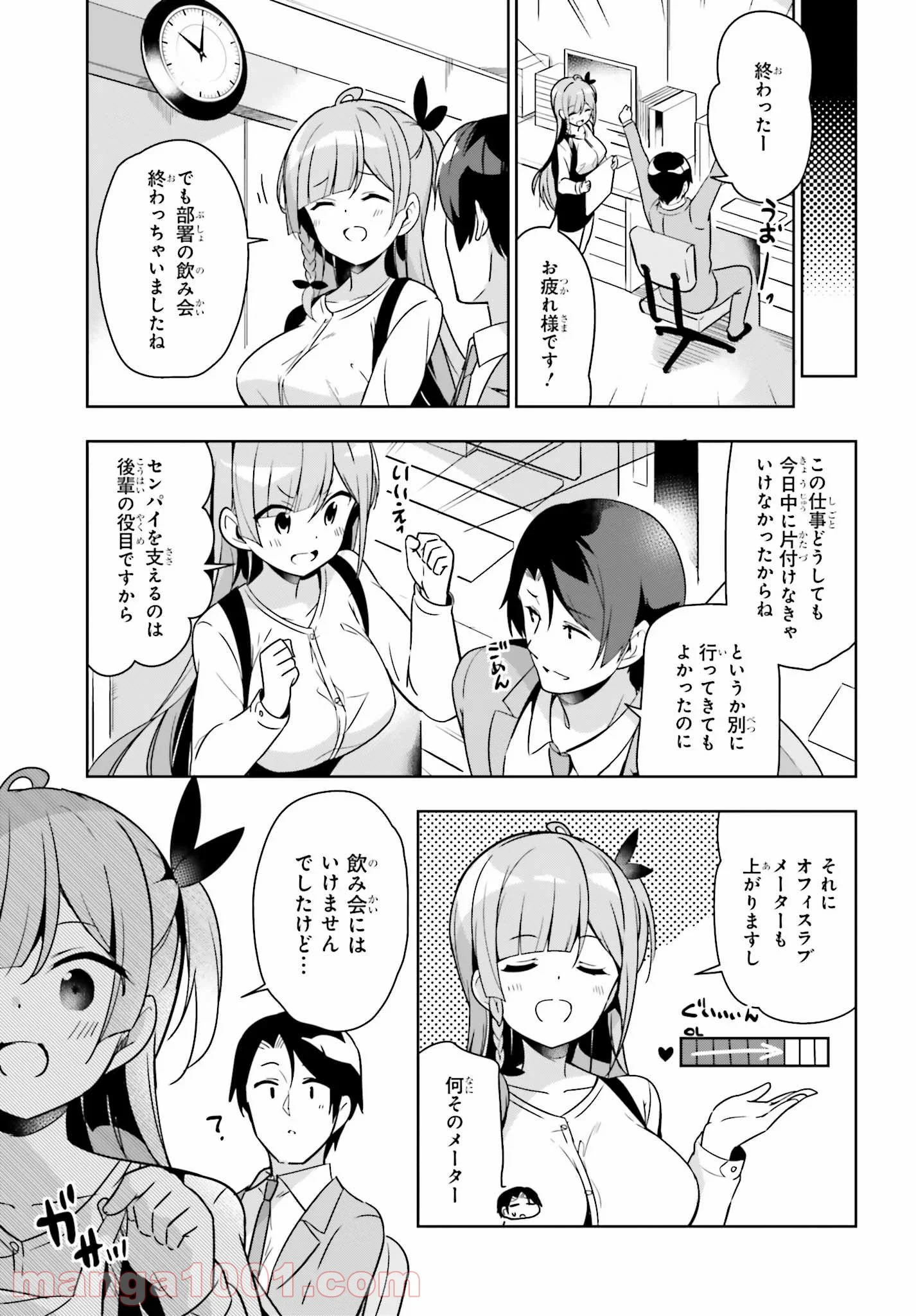センパイ！オフィスラブしましょ♪ 第5.2話 - Trang 1