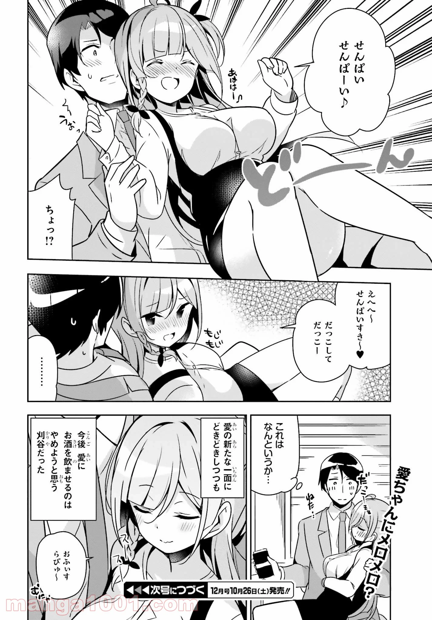 センパイ！オフィスラブしましょ♪ 第5.2話 - Trang 4