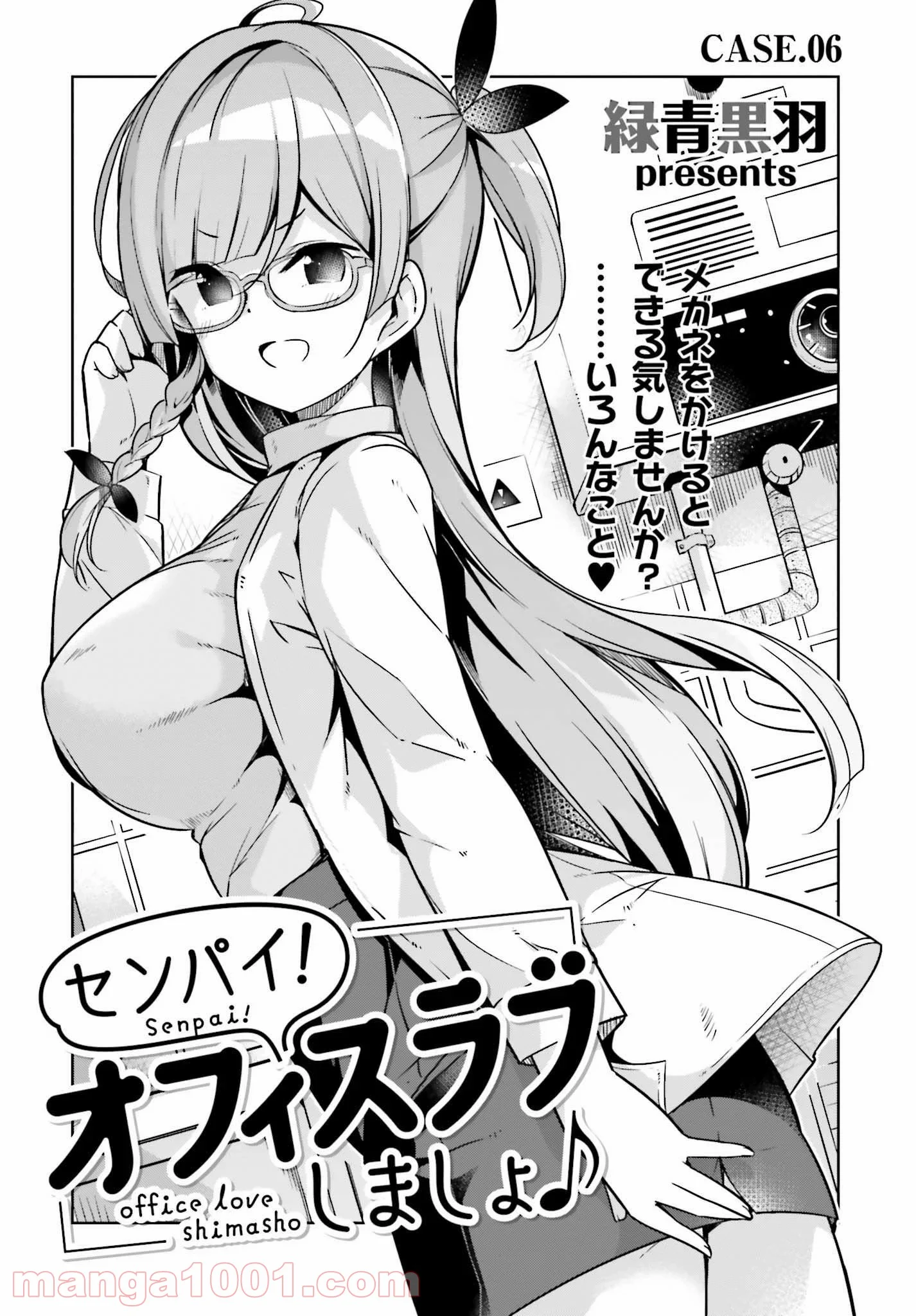 センパイ！オフィスラブしましょ♪ 第6.1話 - Trang 1