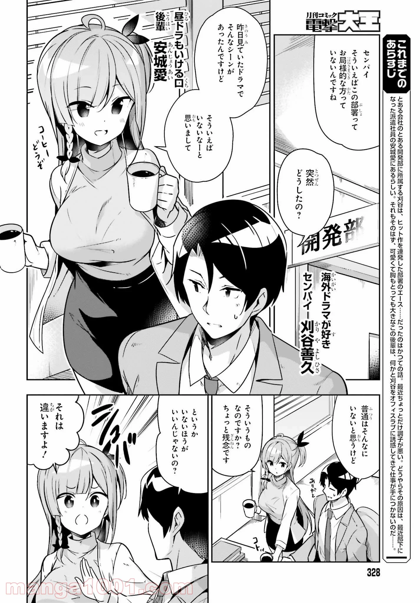センパイ！オフィスラブしましょ♪ 第6.1話 - Trang 2