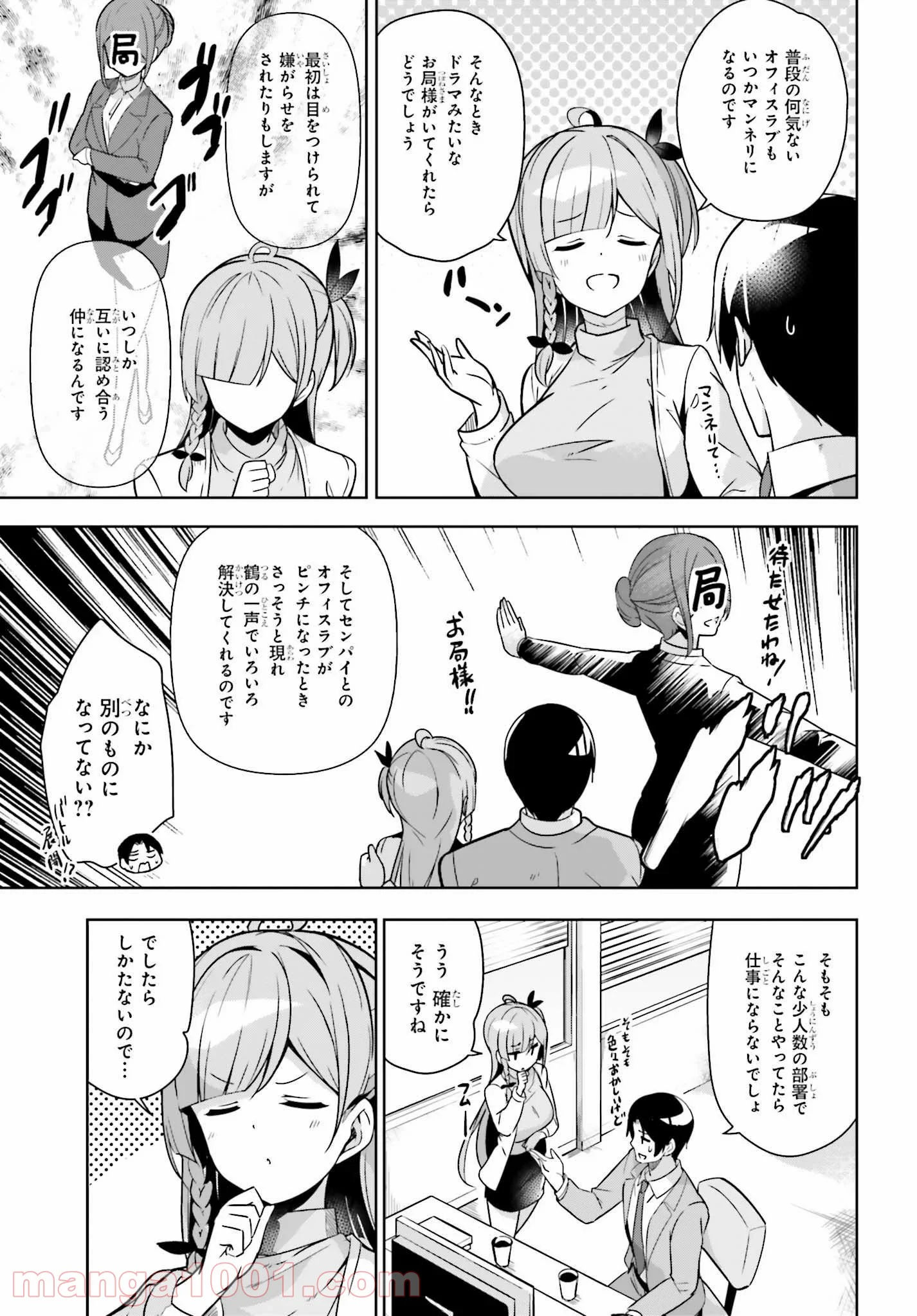 センパイ！オフィスラブしましょ♪ 第6.1話 - Trang 3