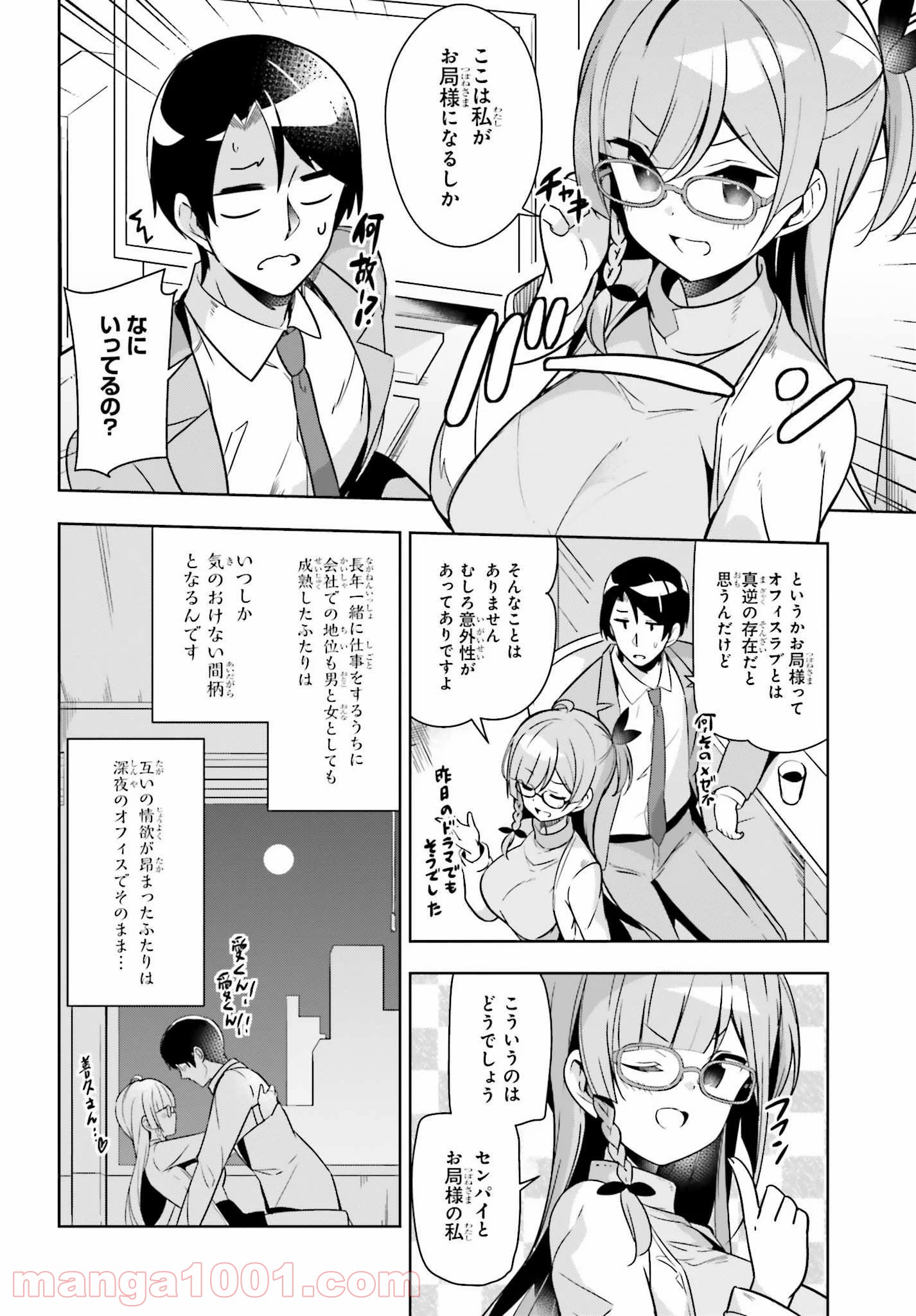 センパイ！オフィスラブしましょ♪ 第6.1話 - Trang 4