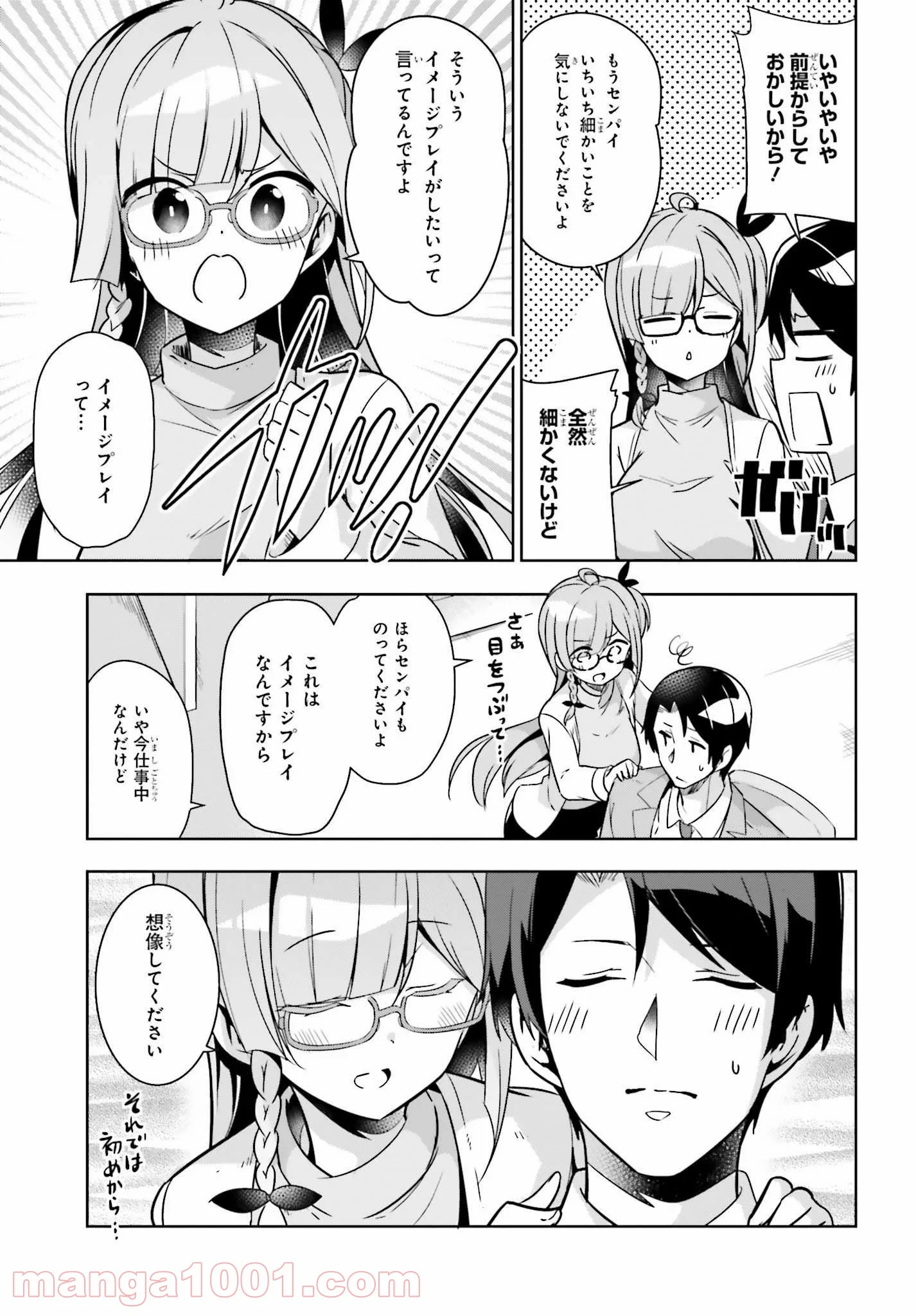 センパイ！オフィスラブしましょ♪ 第6.1話 - Trang 5