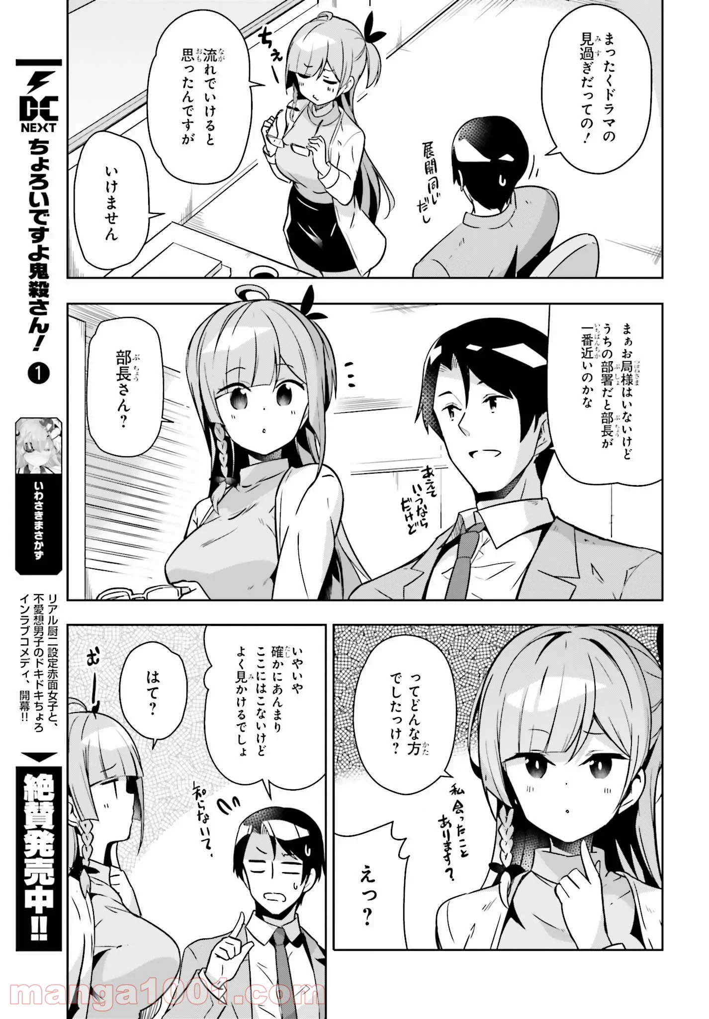 センパイ！オフィスラブしましょ♪ 第6.1話 - Trang 7