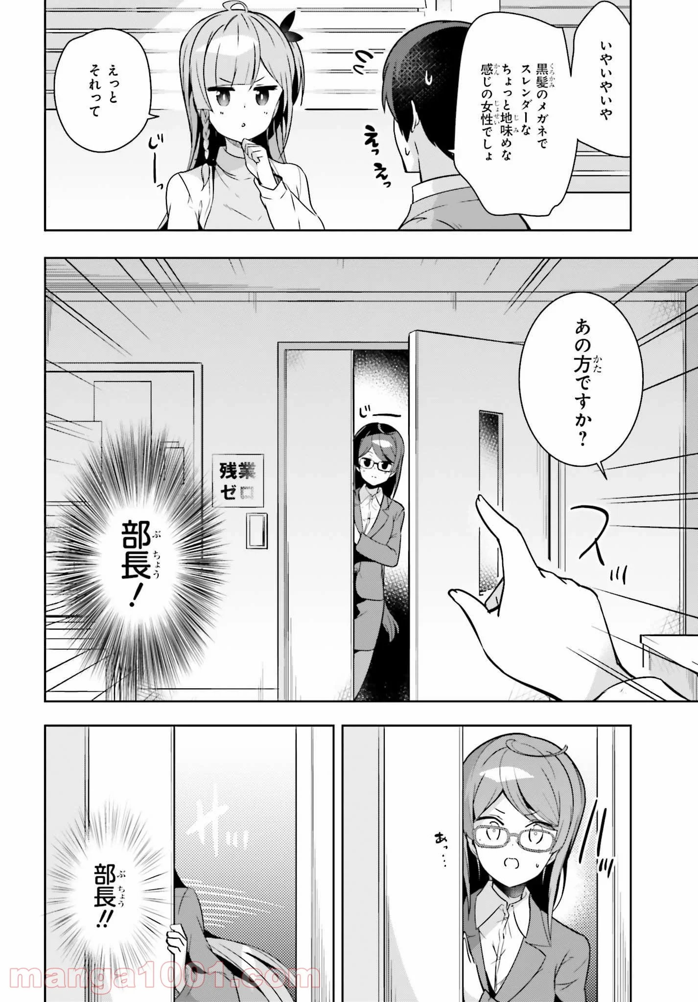 センパイ！オフィスラブしましょ♪ 第6.1話 - Trang 8
