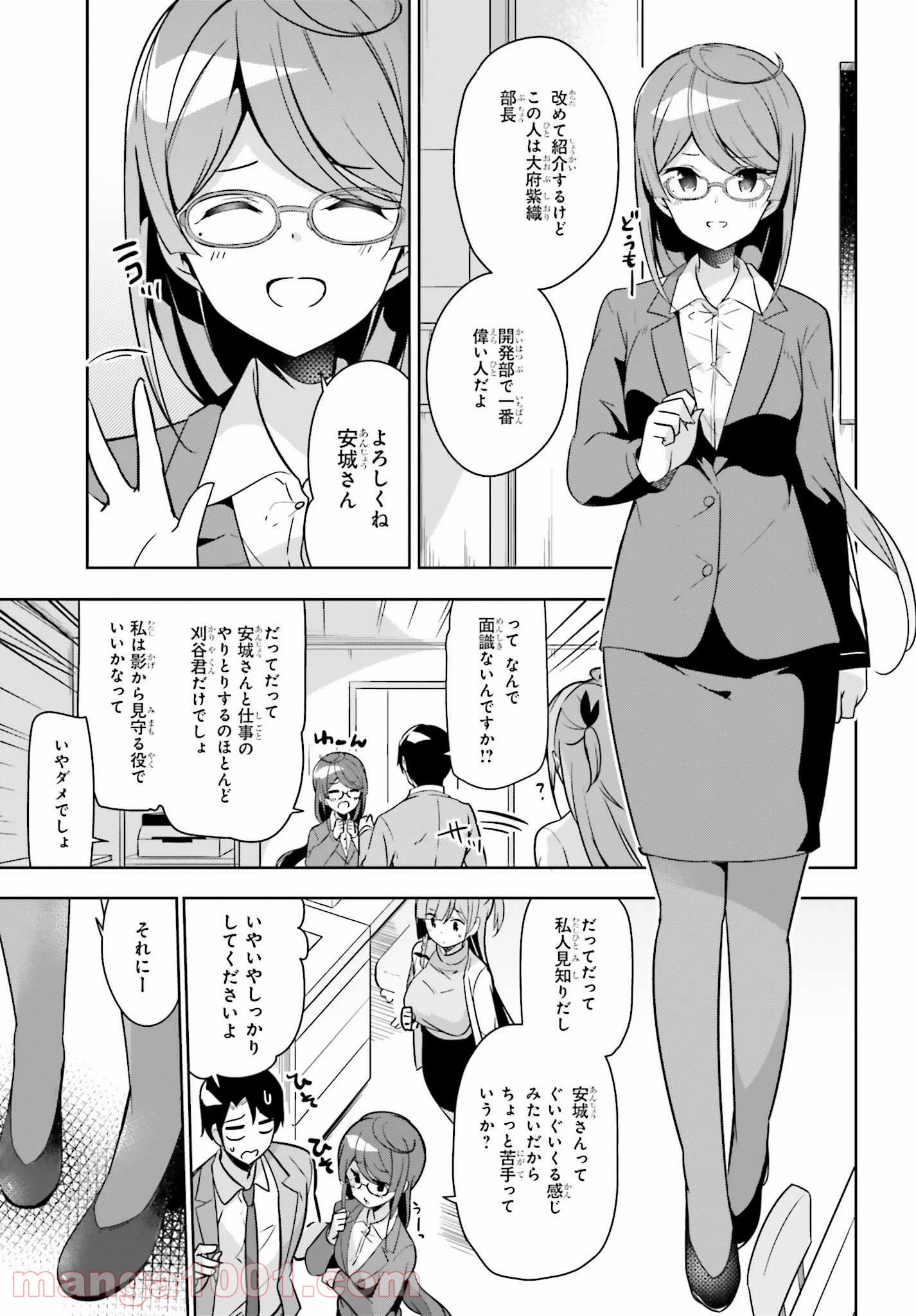 センパイ！オフィスラブしましょ♪ 第6.2話 - Trang 1