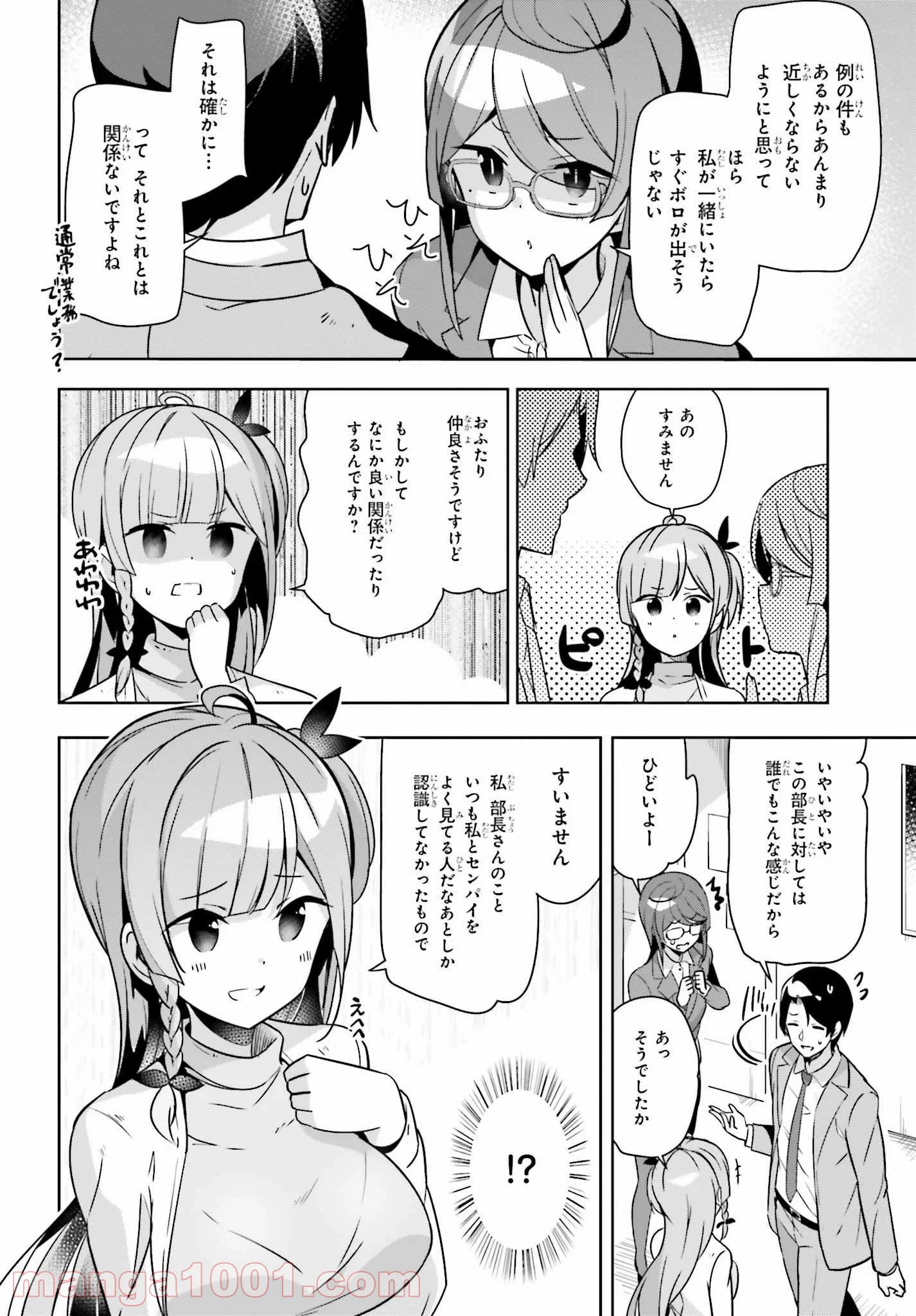センパイ！オフィスラブしましょ♪ 第6.2話 - Trang 2