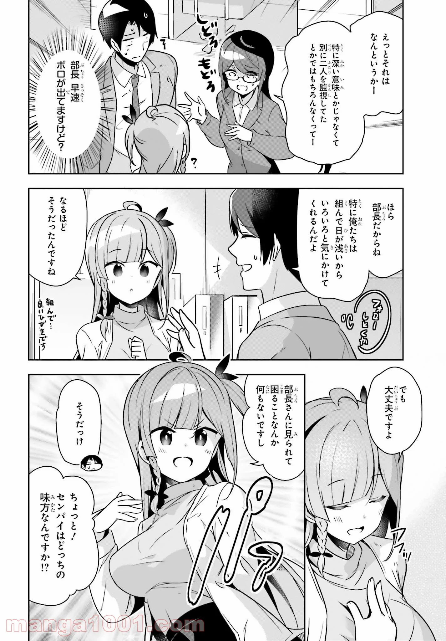 センパイ！オフィスラブしましょ♪ 第6.2話 - Trang 4