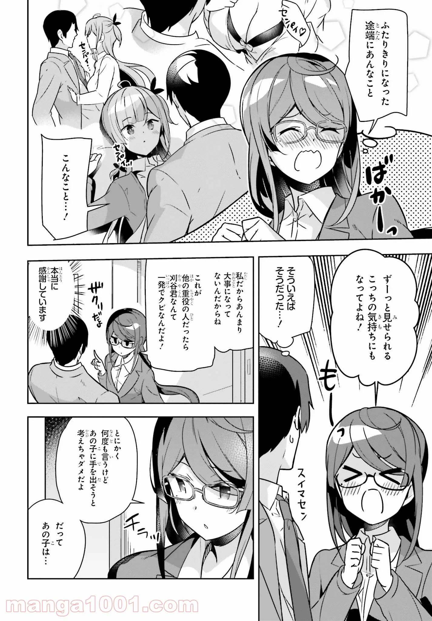 センパイ！オフィスラブしましょ♪ 第6.2話 - Trang 6