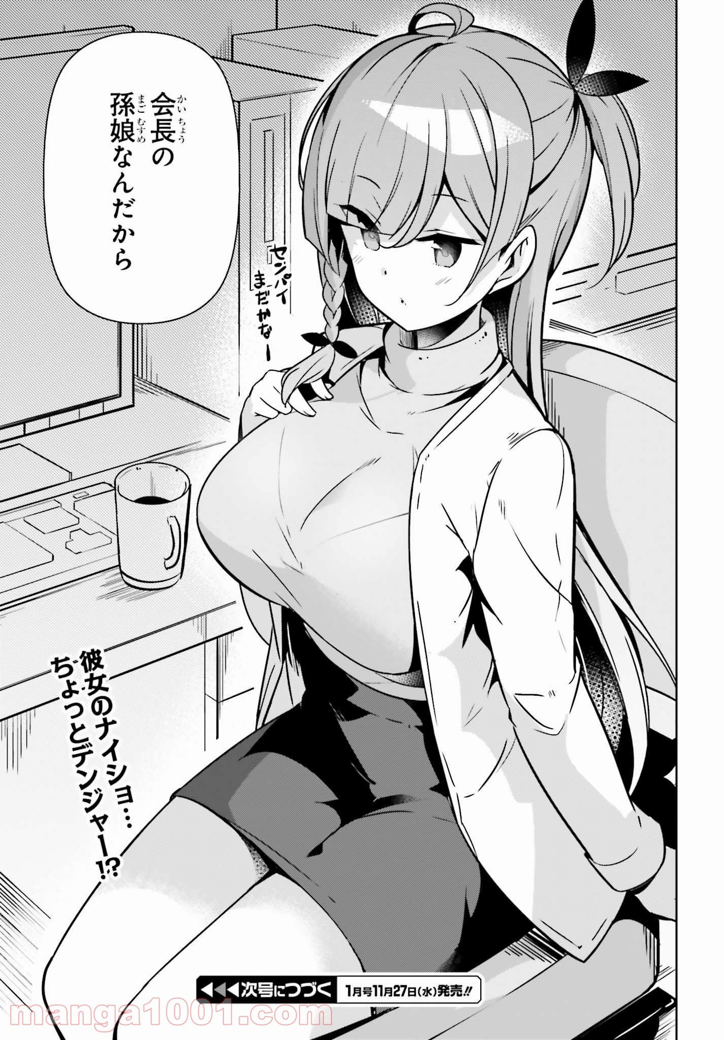 センパイ！オフィスラブしましょ♪ 第6.2話 - Trang 7