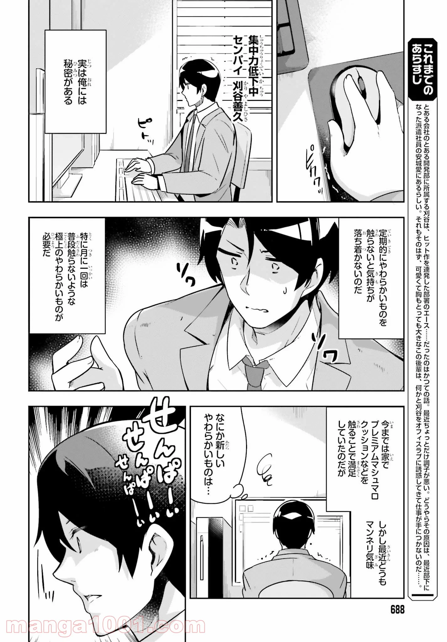 センパイ！オフィスラブしましょ♪ - 第9話 - Page 2