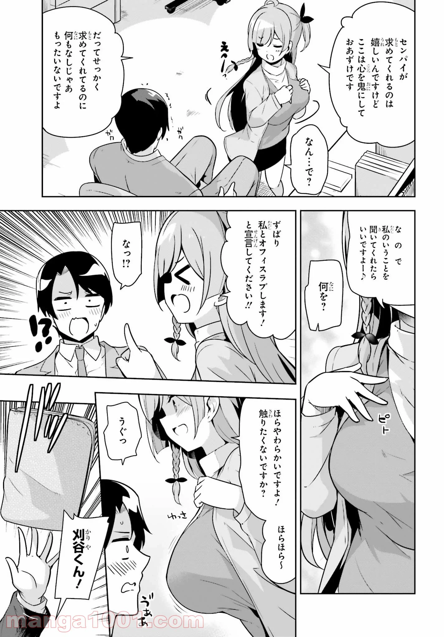 センパイ！オフィスラブしましょ♪ - 第9話 - Page 5