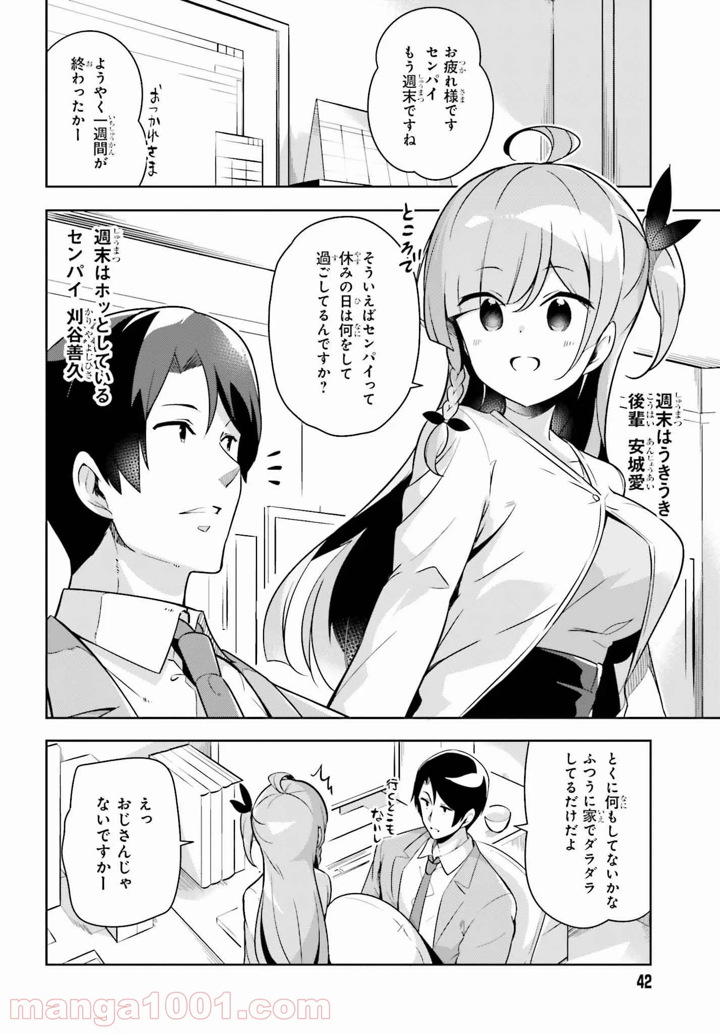 センパイ！オフィスラブしましょ♪ 第11.1話 - Trang 2