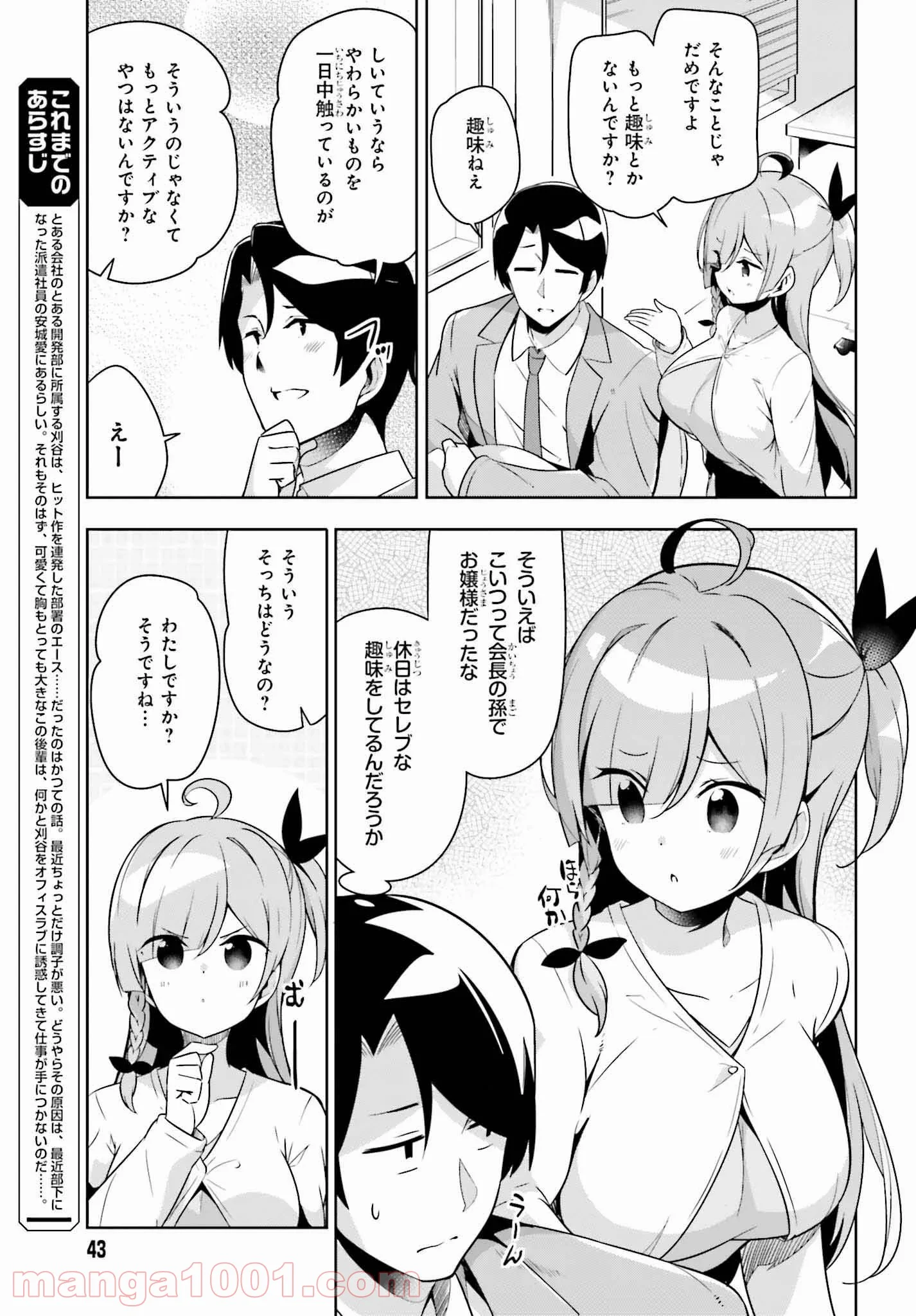 センパイ！オフィスラブしましょ♪ 第11.1話 - Trang 3