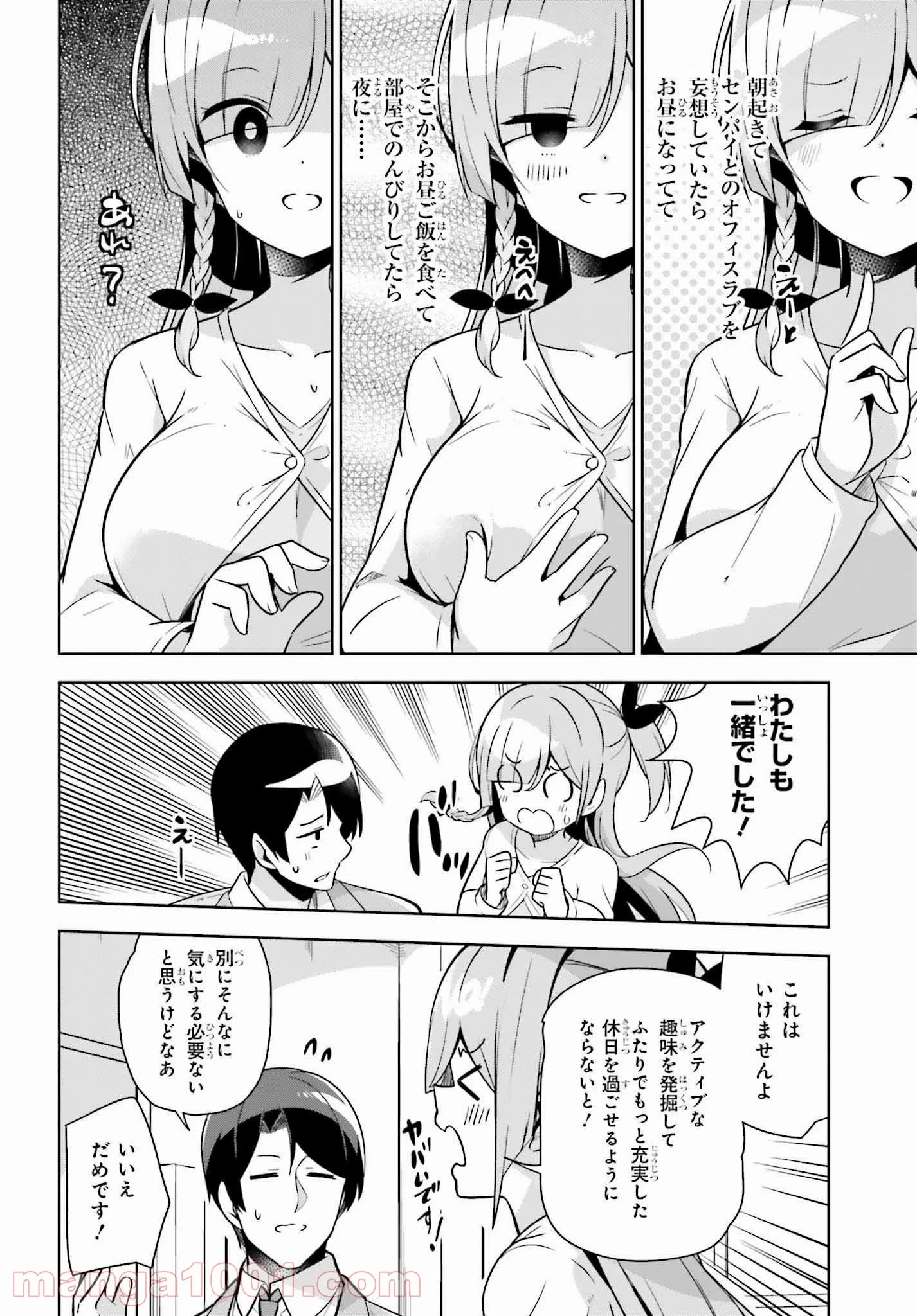 センパイ！オフィスラブしましょ♪ 第11.1話 - Trang 4