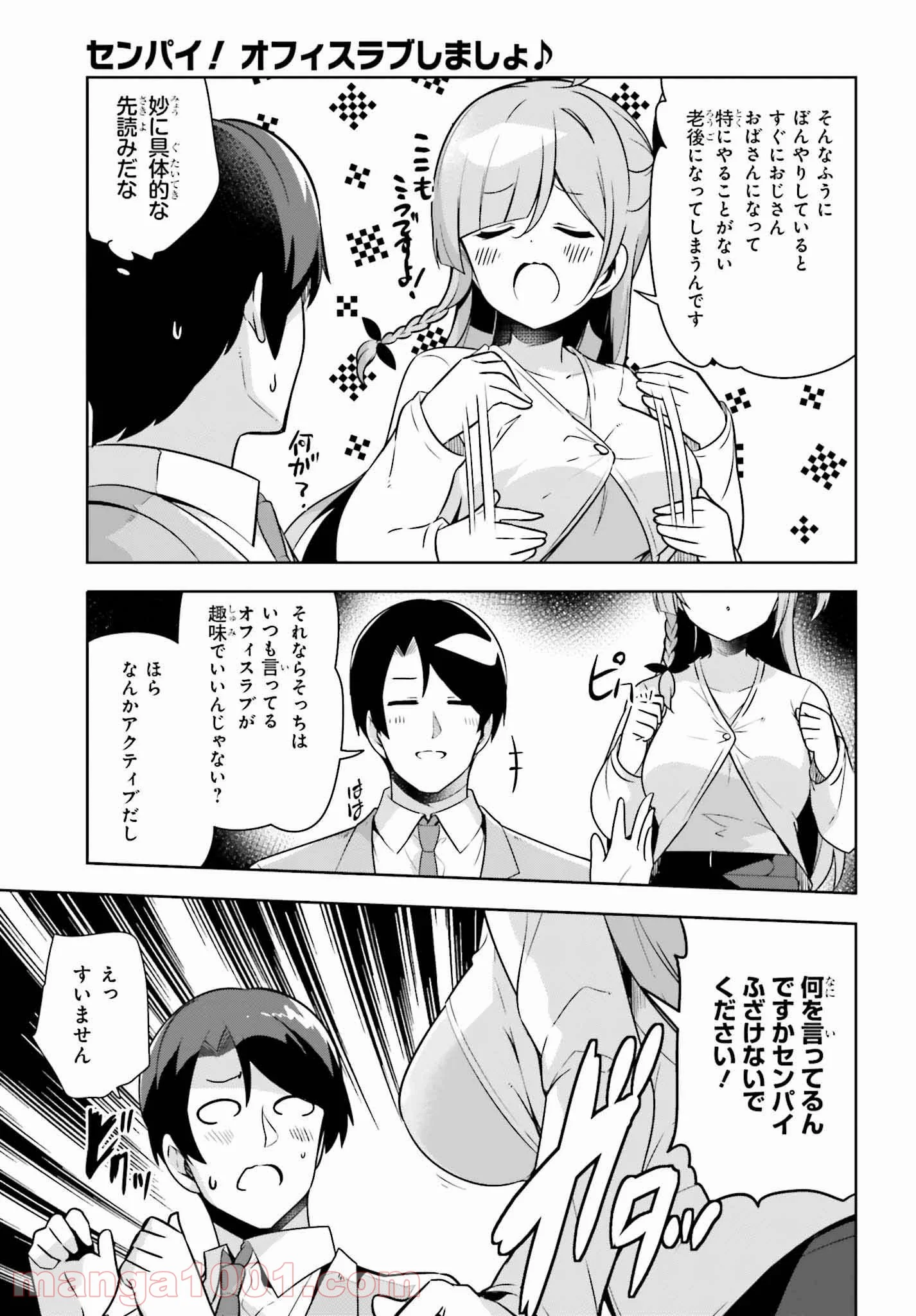 センパイ！オフィスラブしましょ♪ 第11.1話 - Trang 5
