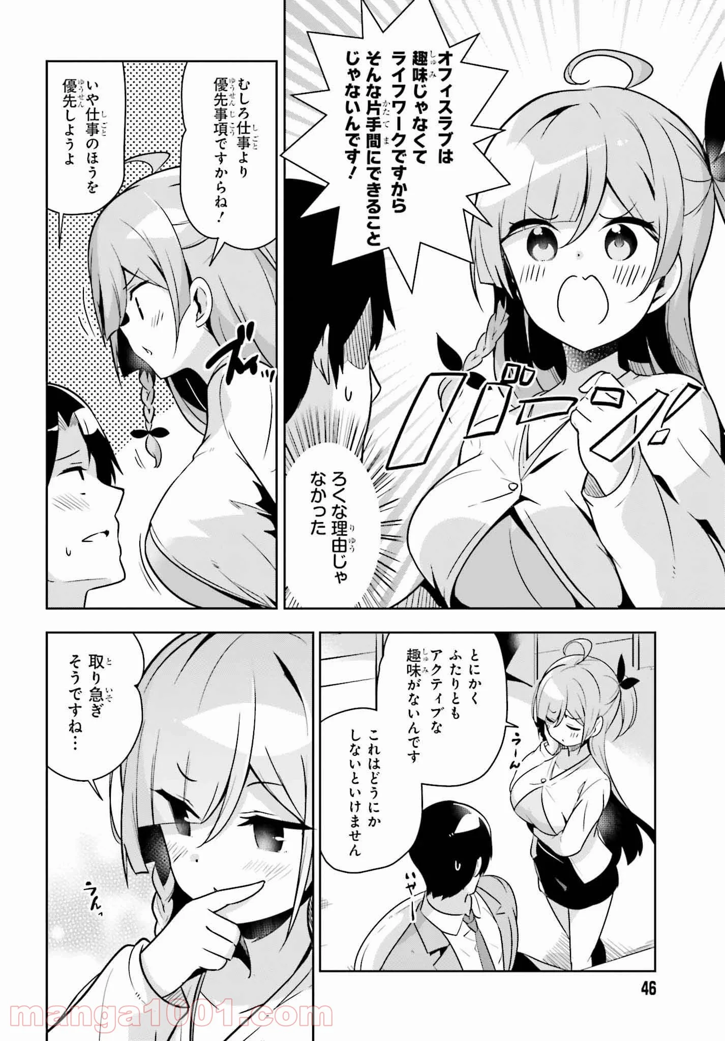 センパイ！オフィスラブしましょ♪ 第11.1話 - Trang 6