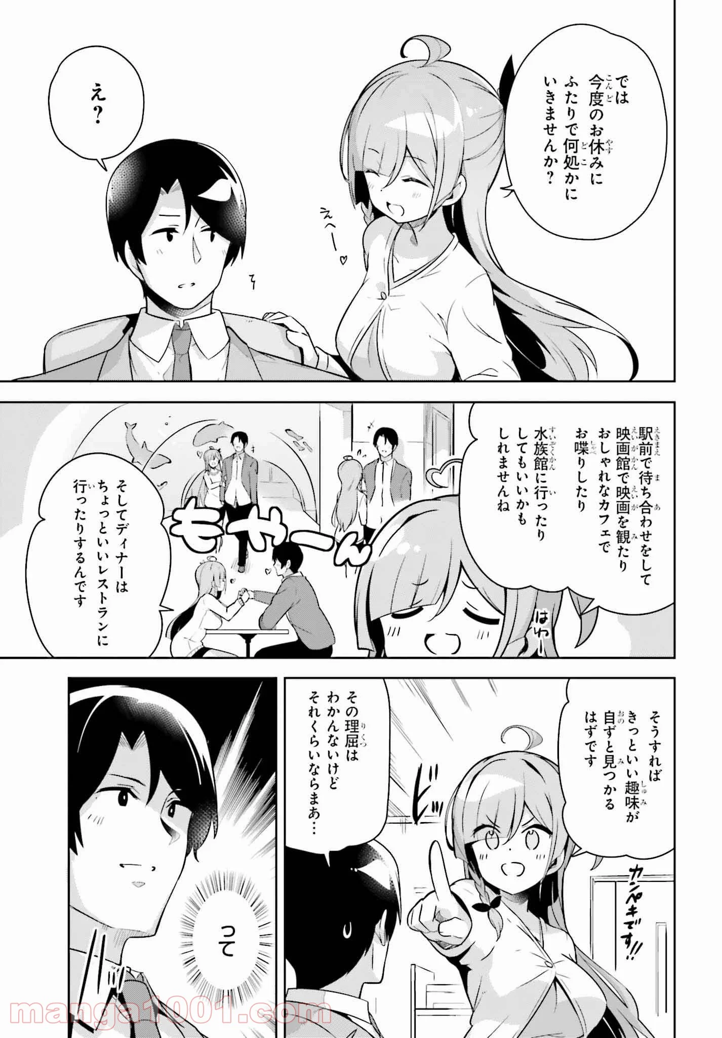 センパイ！オフィスラブしましょ♪ 第11.2話 - Trang 1