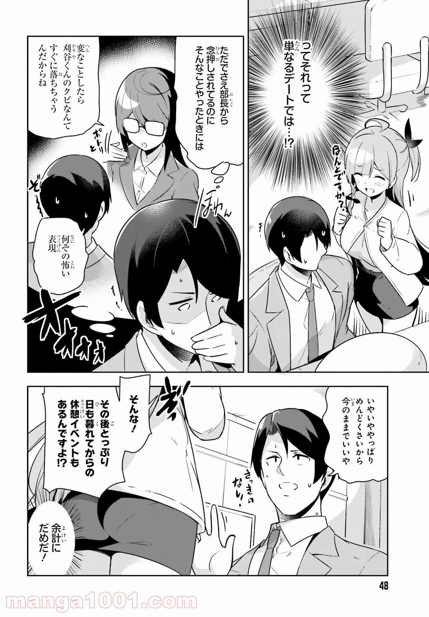 センパイ！オフィスラブしましょ♪ 第11.2話 - Trang 2