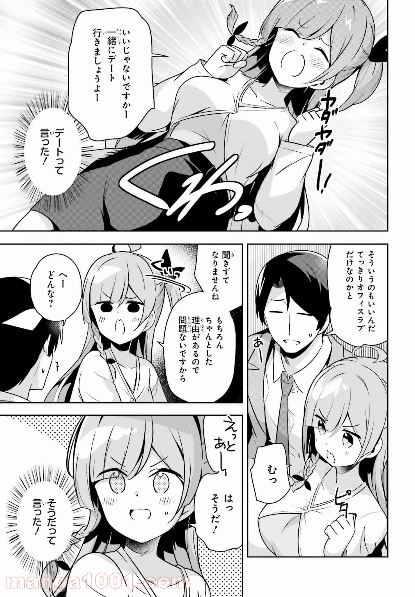 センパイ！オフィスラブしましょ♪ 第11.2話 - Trang 3