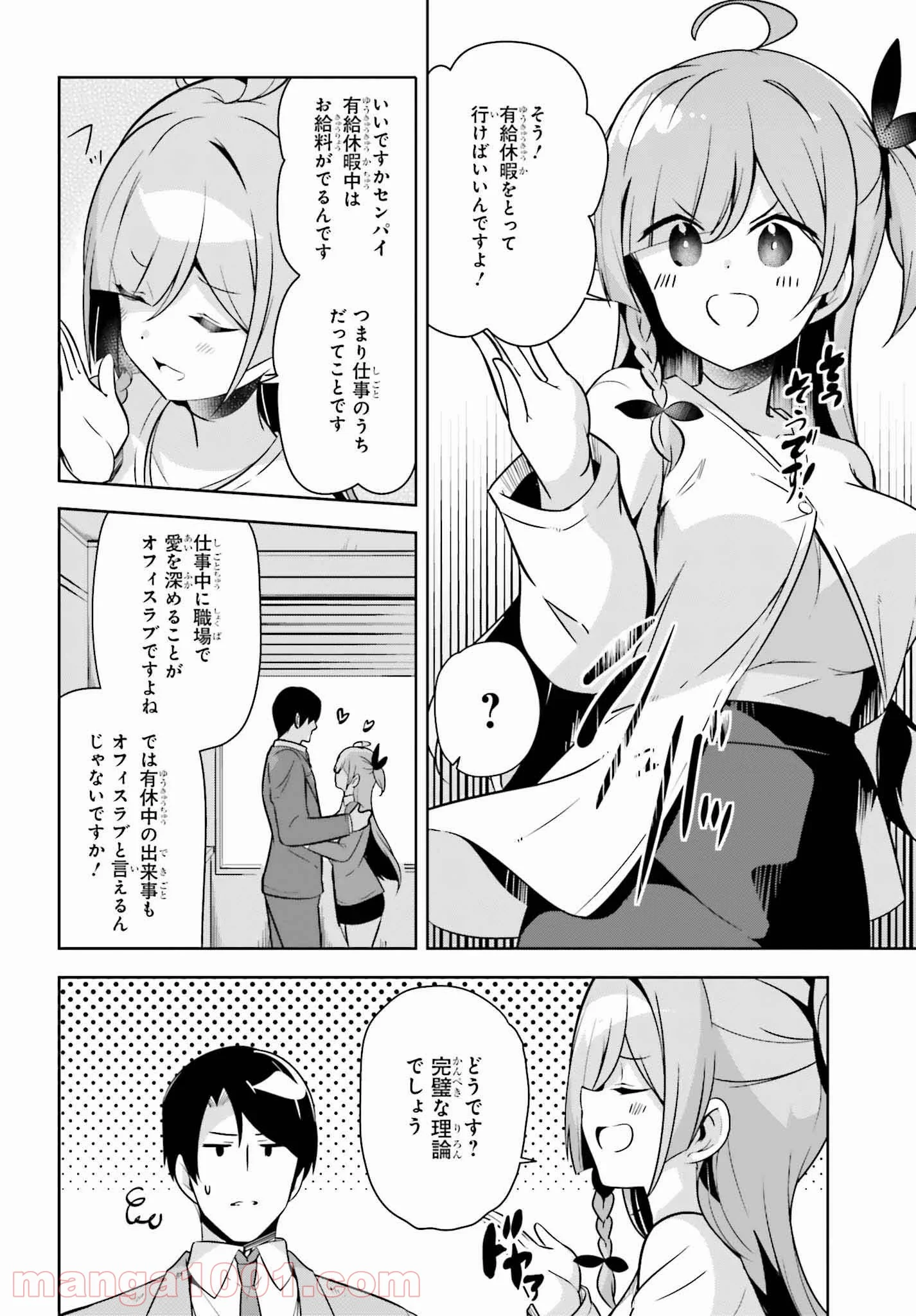 センパイ！オフィスラブしましょ♪ 第11.2話 - Trang 4