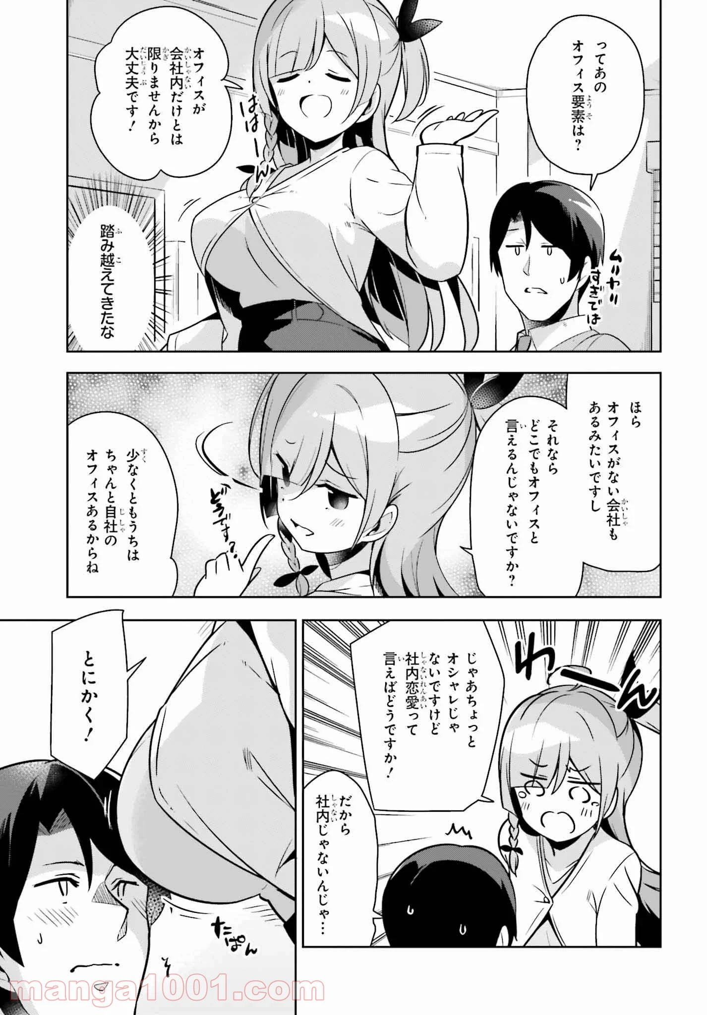 センパイ！オフィスラブしましょ♪ 第11.2話 - Trang 5