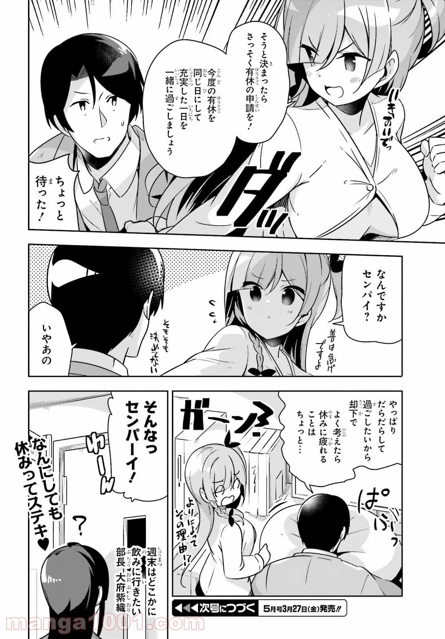 センパイ！オフィスラブしましょ♪ 第11.2話 - Trang 6
