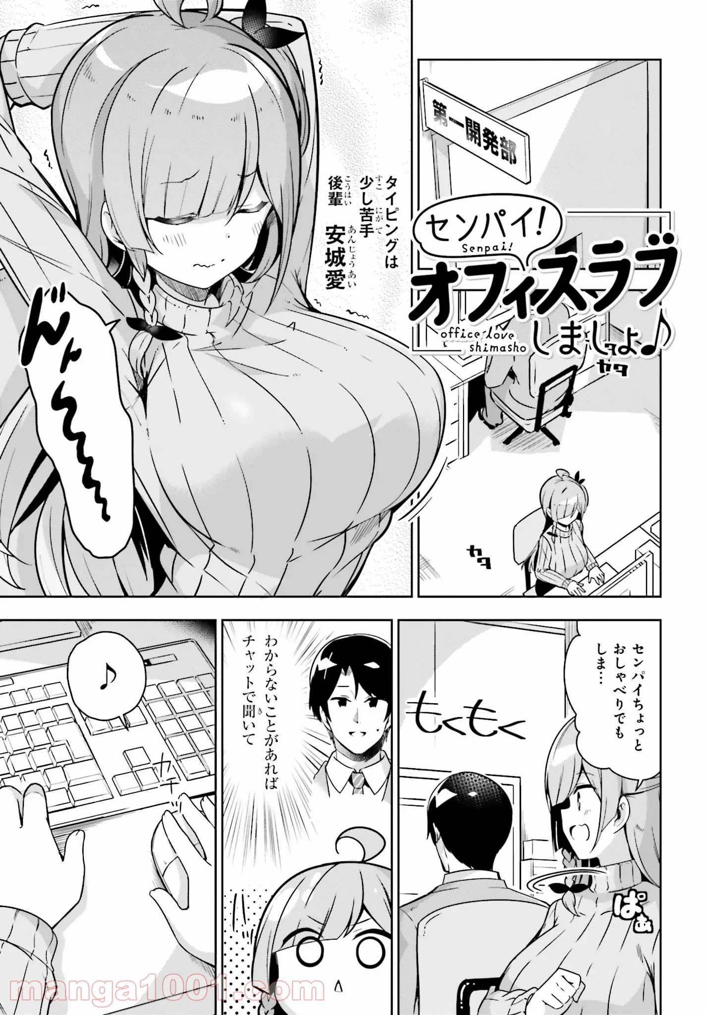 センパイ！オフィスラブしましょ♪ 第14.1話 - Trang 1