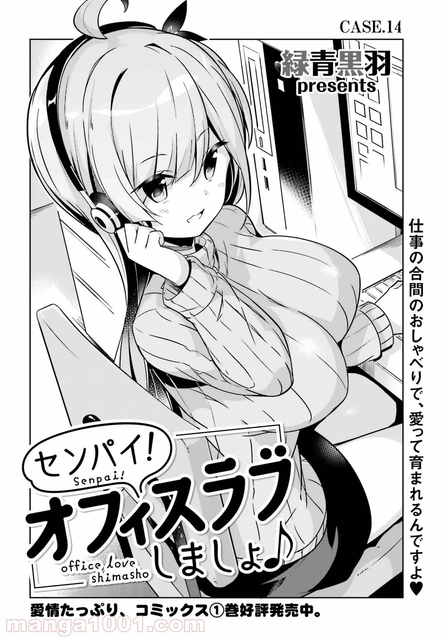 センパイ！オフィスラブしましょ♪ 第14.1話 - Trang 2