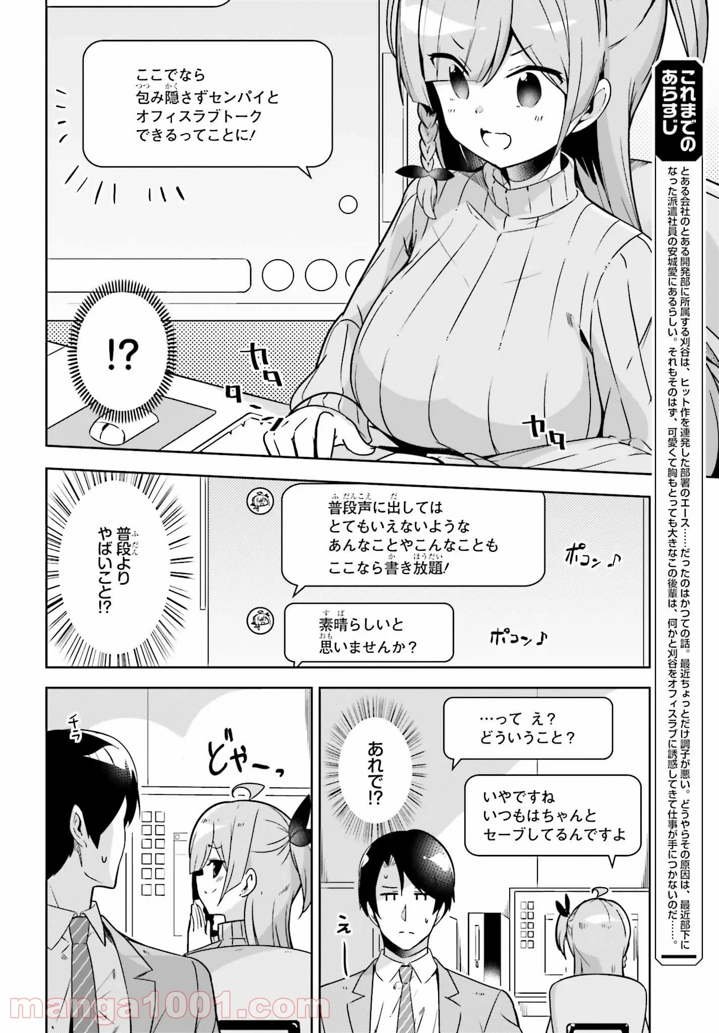センパイ！オフィスラブしましょ♪ 第14.1話 - Trang 4