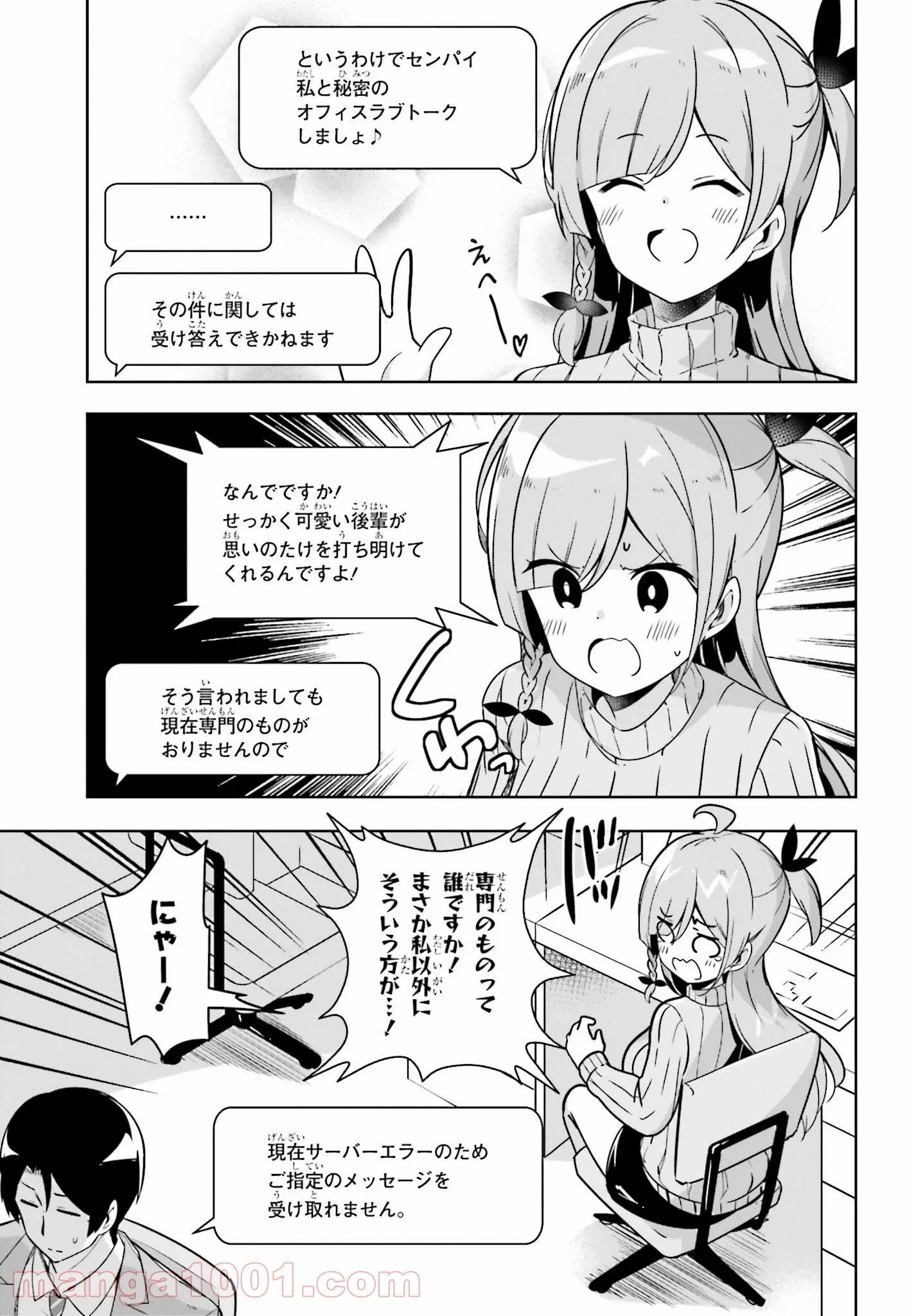 センパイ！オフィスラブしましょ♪ 第14.1話 - Trang 5